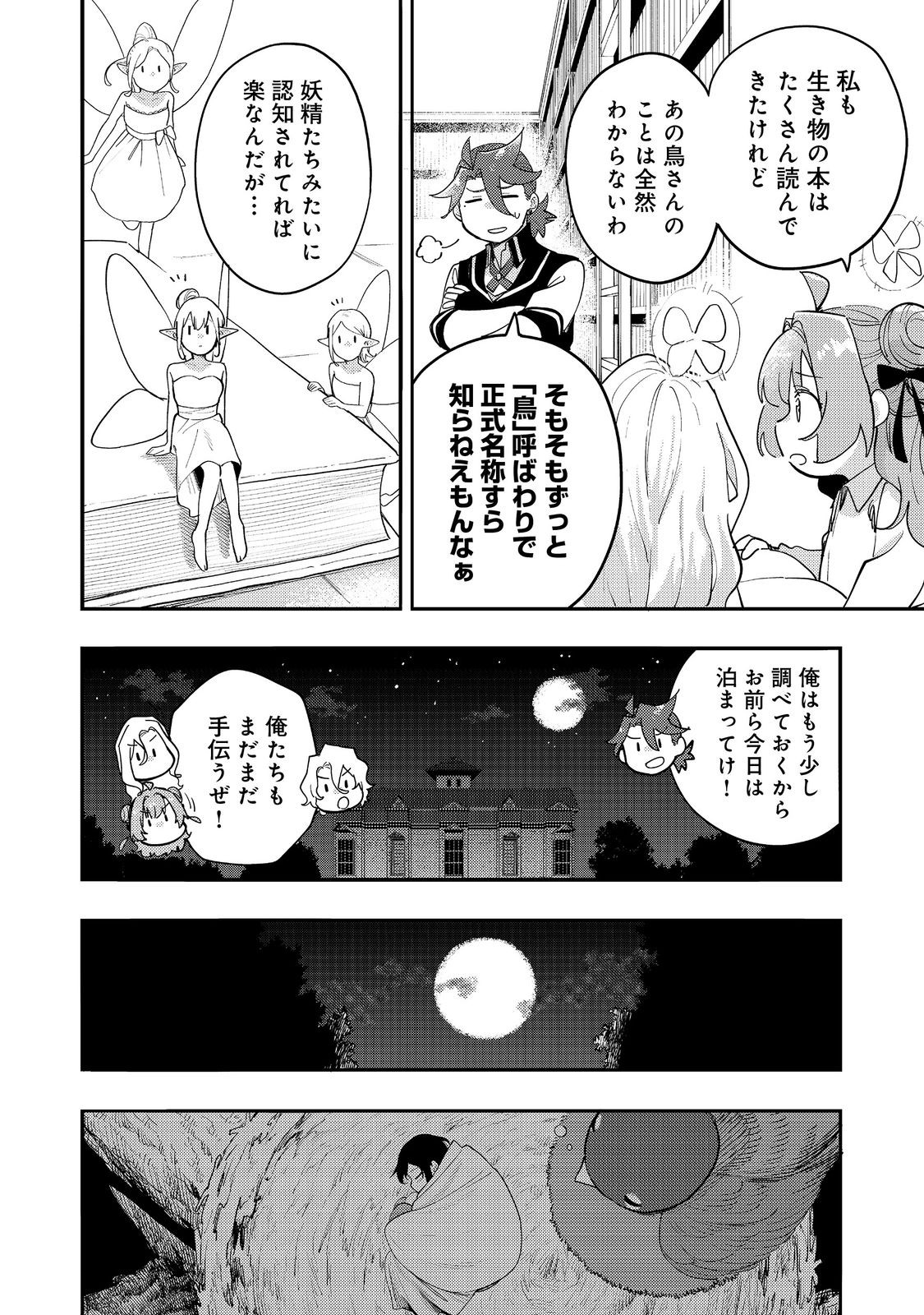 今日も絵に描いた餅が美味い＠ＣＯＭＩＣ 第33話 - Page 20