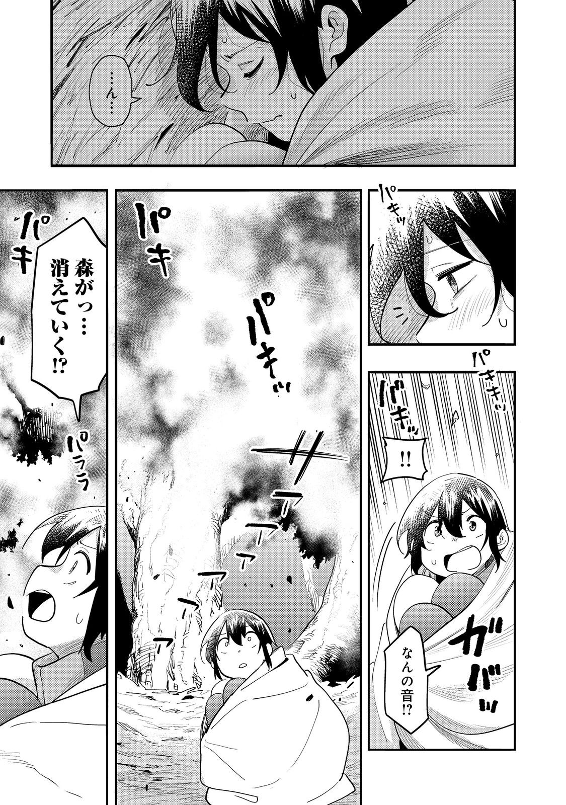 今日も絵に描いた餅が美味い＠ＣＯＭＩＣ 第33話 - Page 21