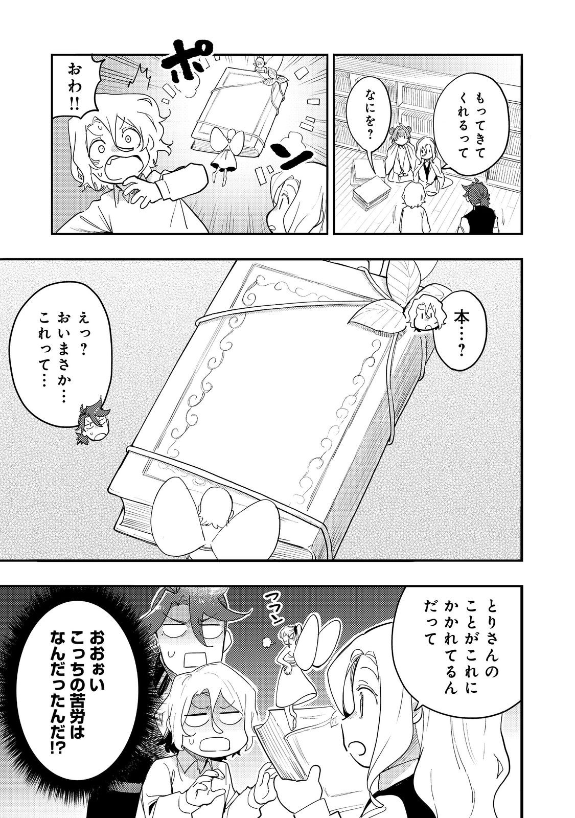 今日も絵に描いた餅が美味い＠ＣＯＭＩＣ 第33話 - Page 27