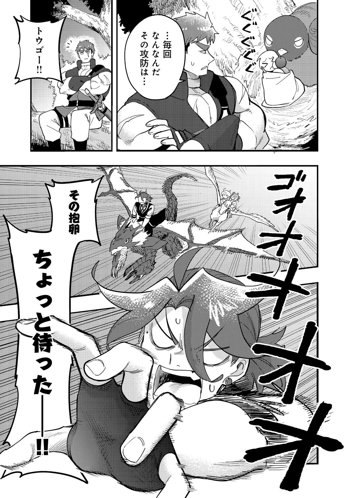 今日も絵に描いた餅が美味い＠ＣＯＭＩＣ 第33話 - Page 29