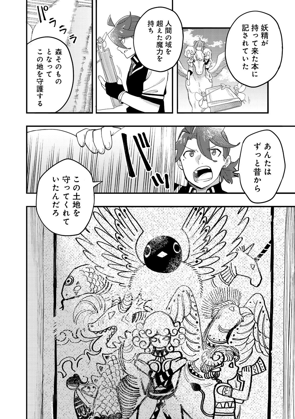 今日も絵に描いた餅が美味い＠ＣＯＭＩＣ 第33話 - Page 32