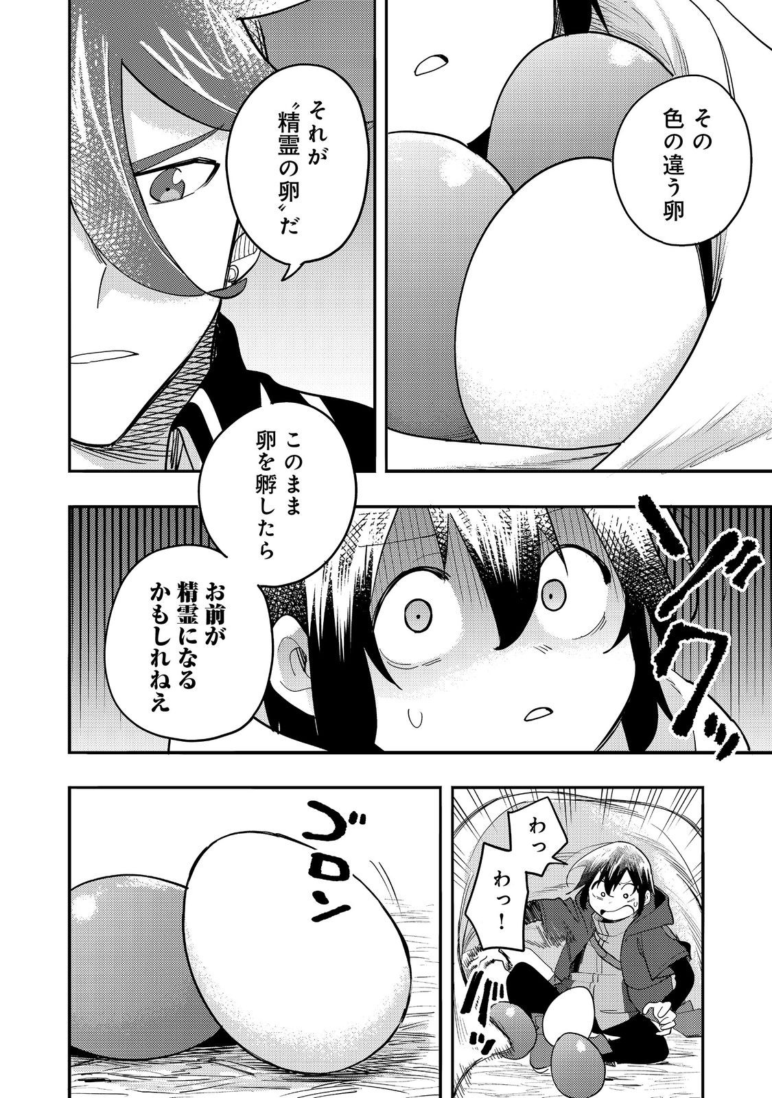 今日も絵に描いた餅が美味い＠ＣＯＭＩＣ 第33話 - Page 34