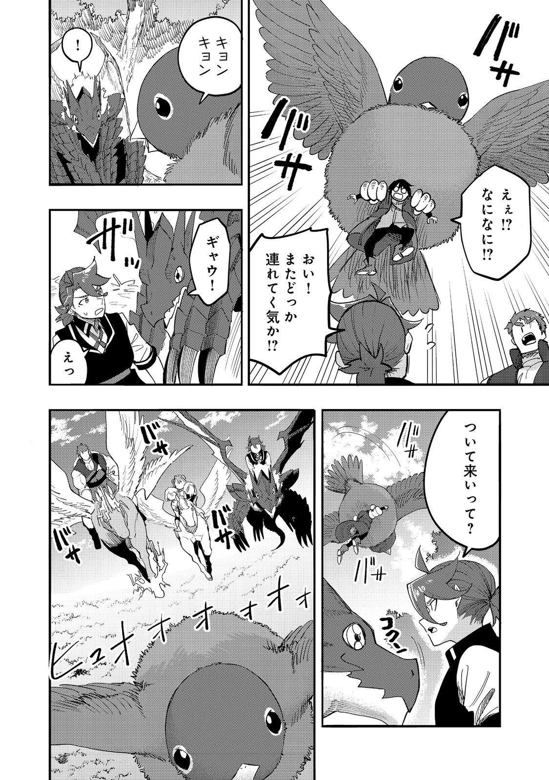 今日も絵に描いた餅が美味い＠ＣＯＭＩＣ 第33話 - Page 36