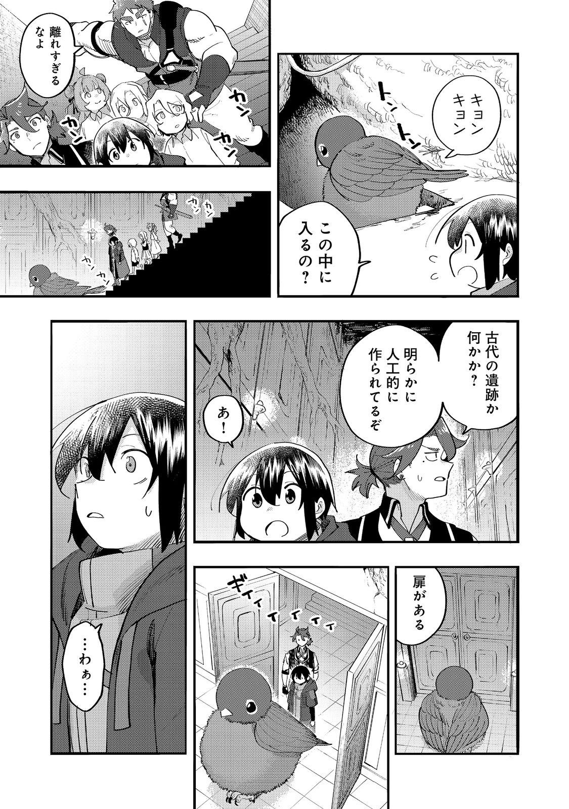 今日も絵に描いた餅が美味い＠ＣＯＭＩＣ 第33話 - Page 41