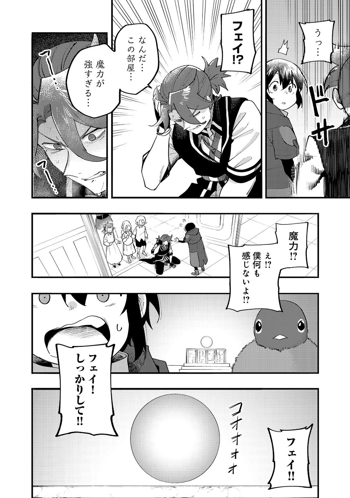 今日も絵に描いた餅が美味い＠ＣＯＭＩＣ 第33話 - Page 44