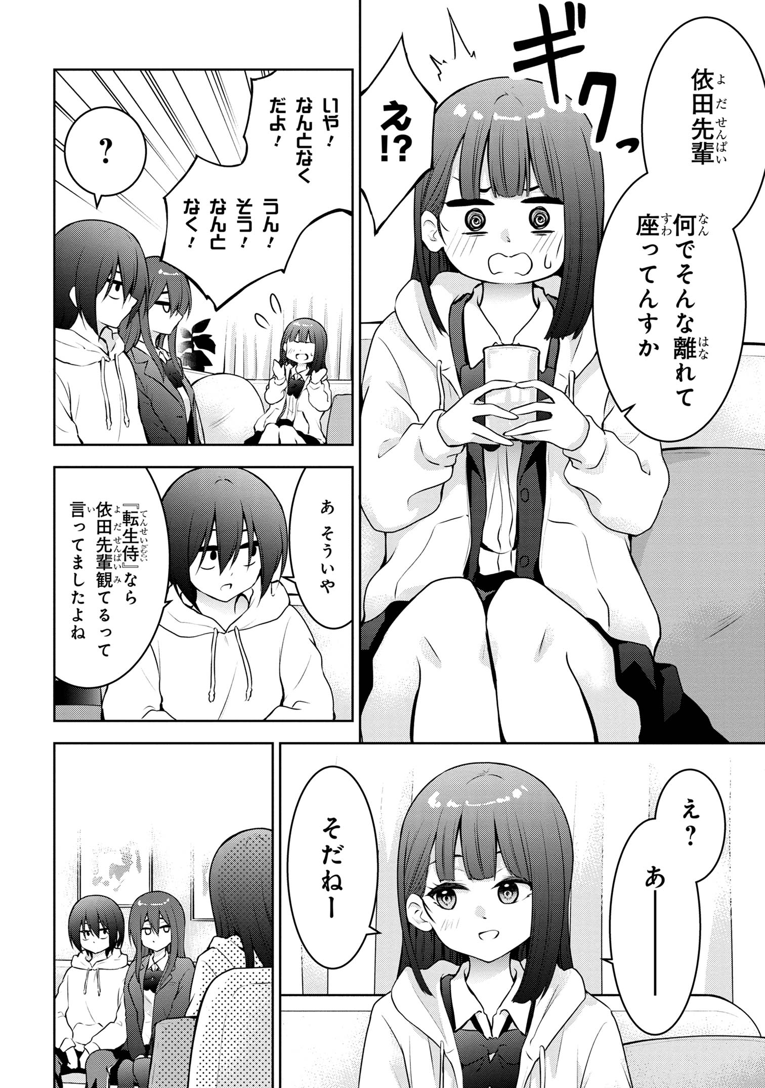 今日も来たんすか、依田先輩。 第53話 - Page 2