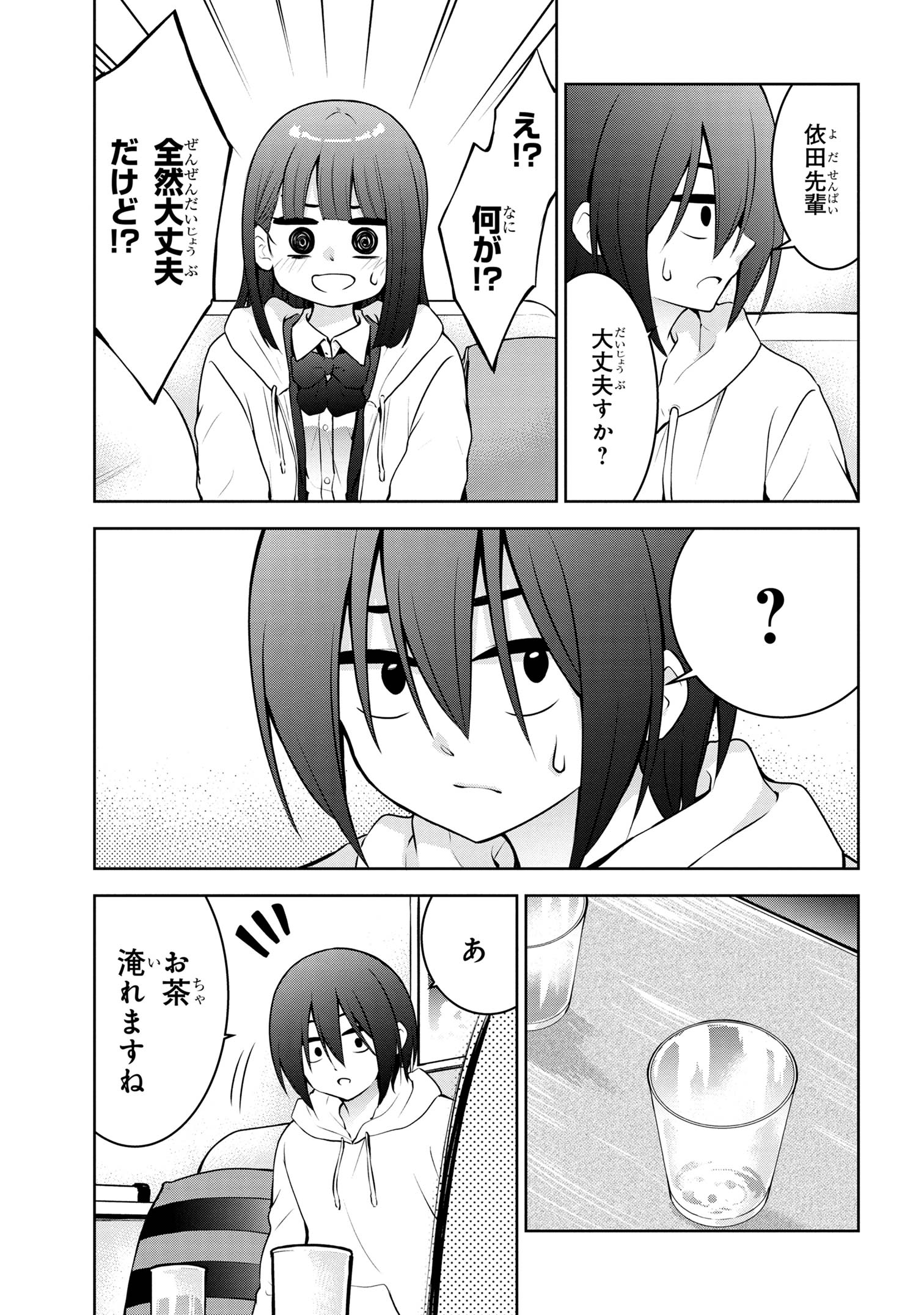 今日も来たんすか、依田先輩。 第53話 - Page 3