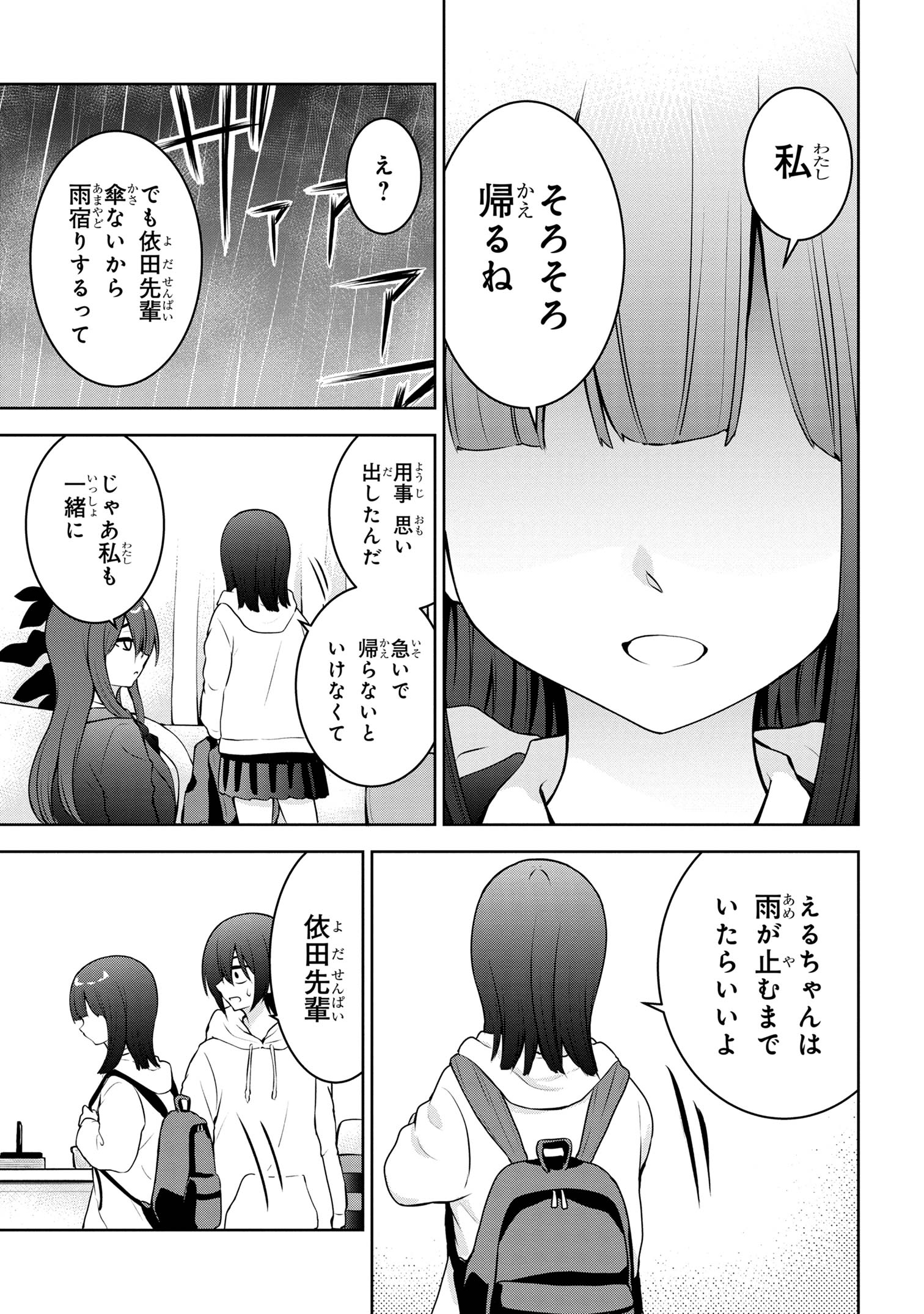 今日も来たんすか、依田先輩。 第53話 - Page 7