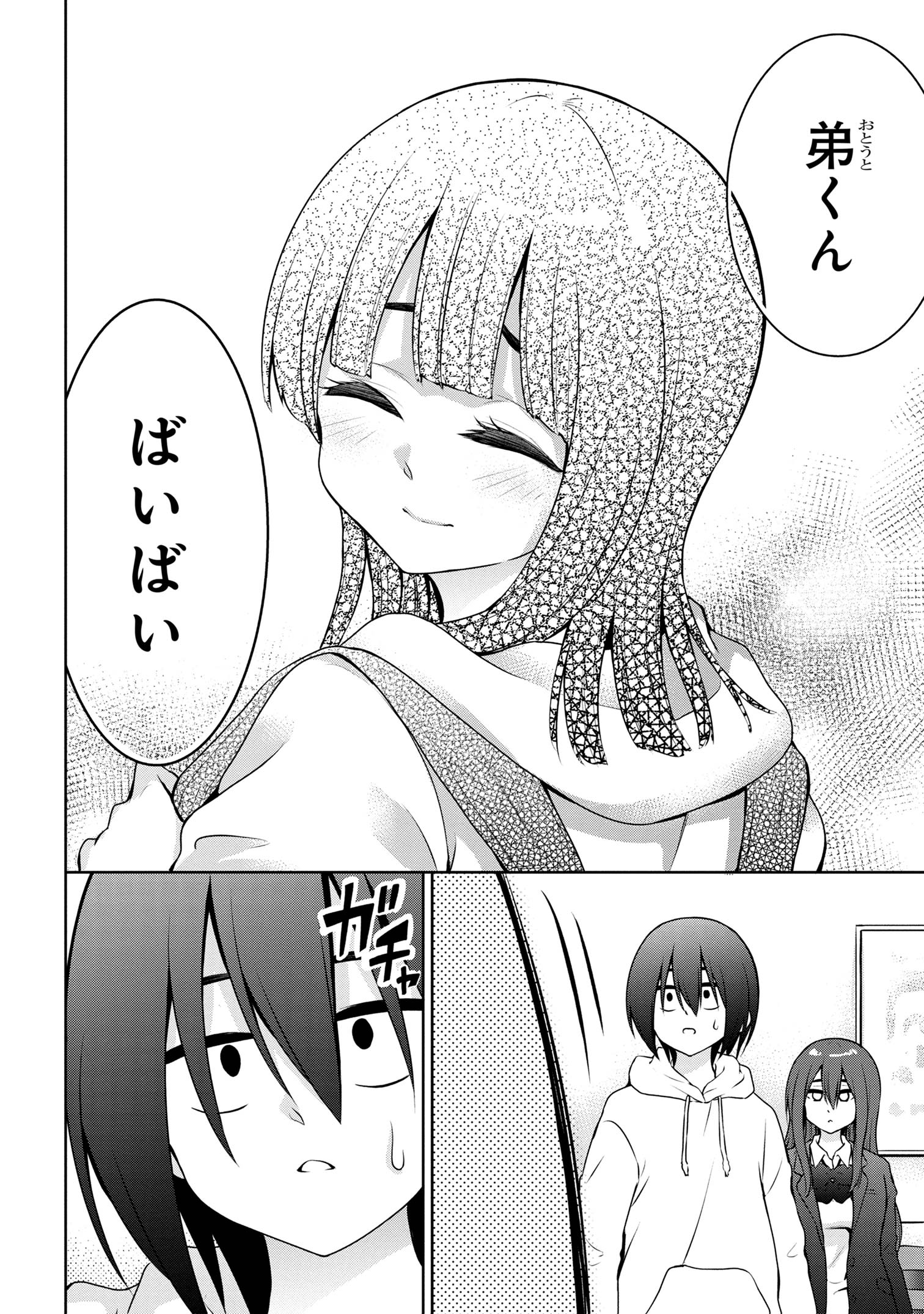 今日も来たんすか、依田先輩。 第53話 - Page 8