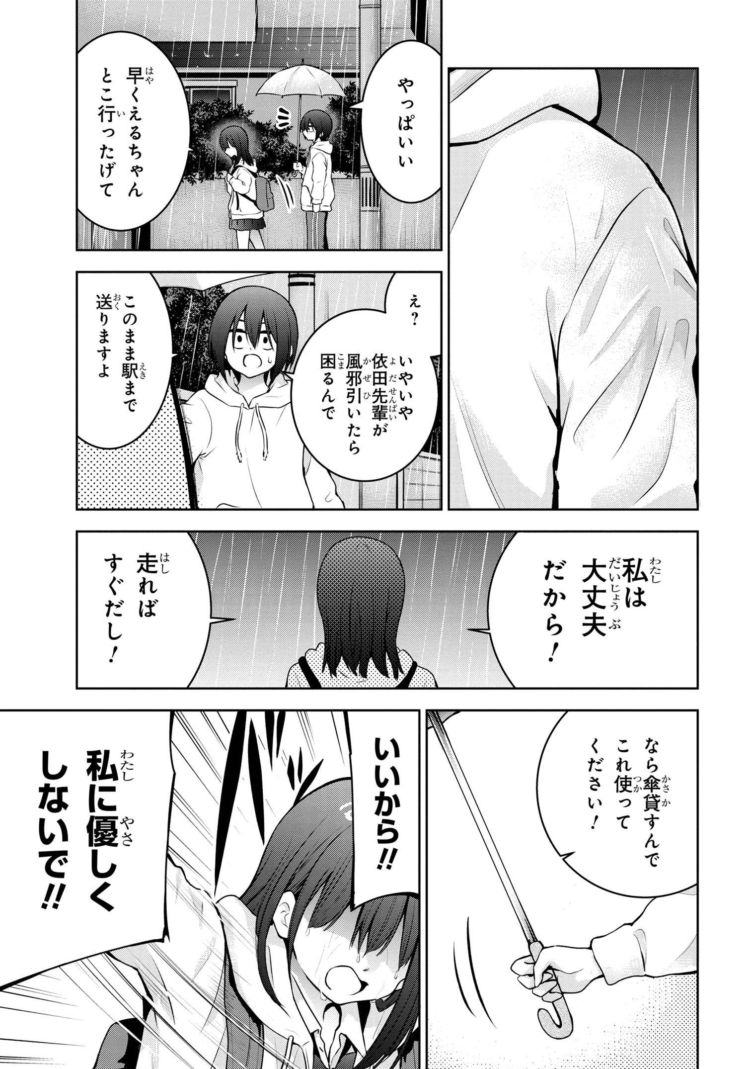 今日も来たんすか、依田先輩。 第54話 - Page 3