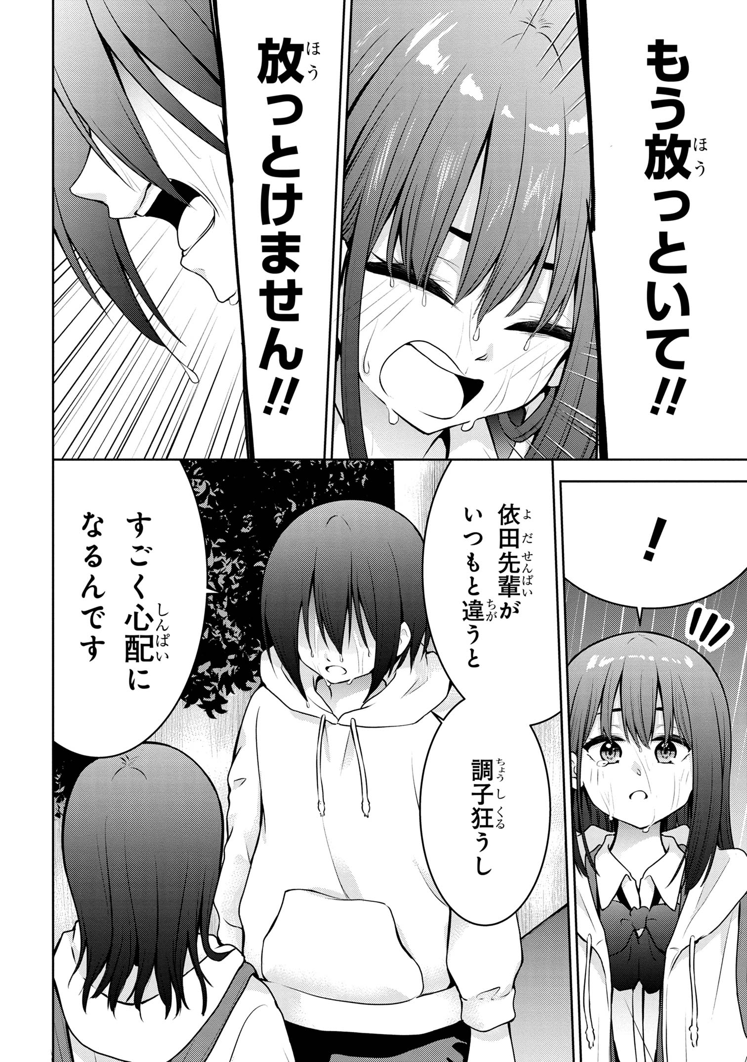 今日も来たんすか、依田先輩。 第54話 - Page 4