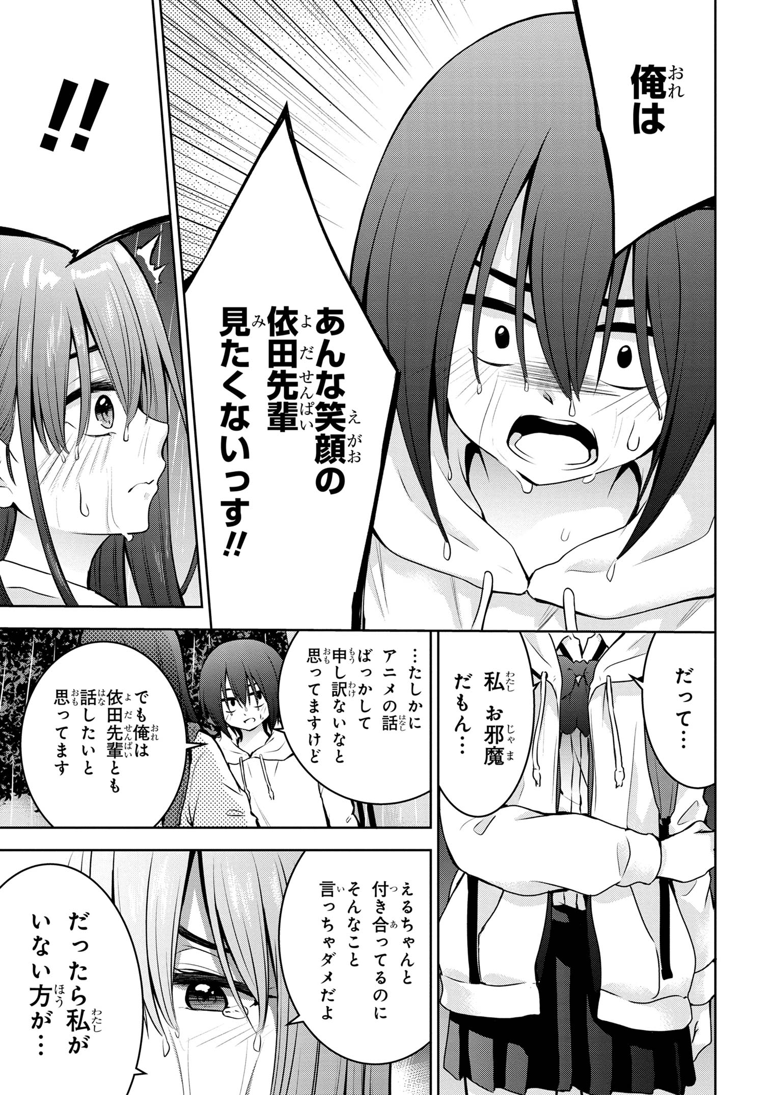 今日も来たんすか、依田先輩。 第54話 - Page 5