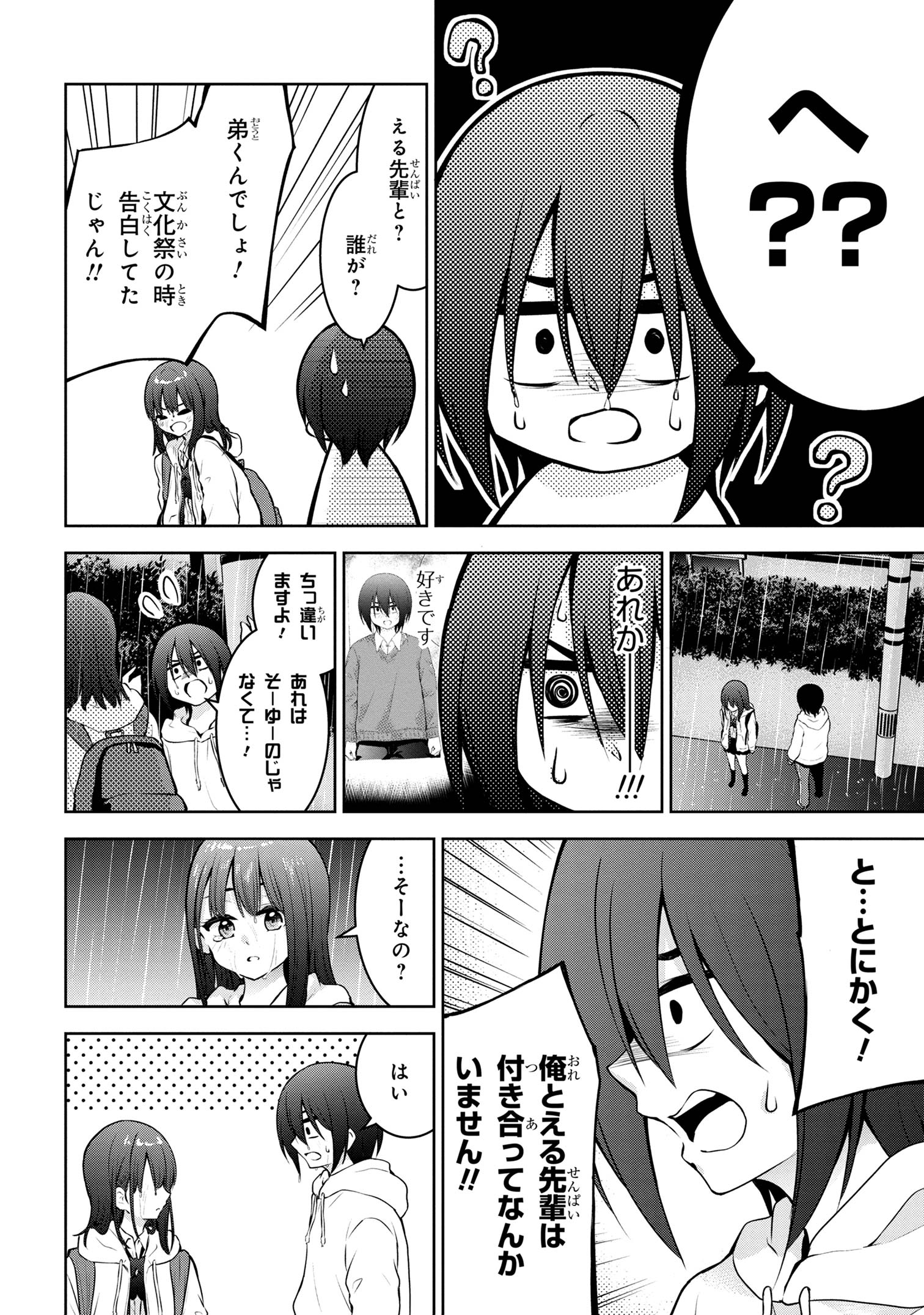 今日も来たんすか、依田先輩。 第54話 - Page 6