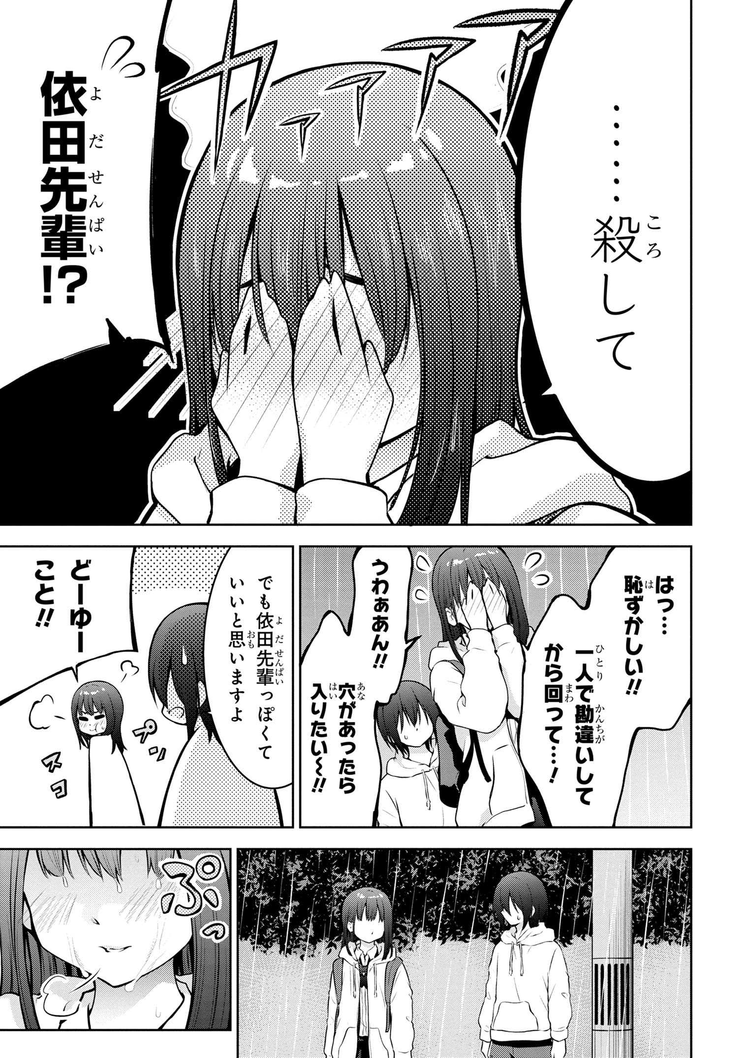 今日も来たんすか、依田先輩。 第54話 - Page 7