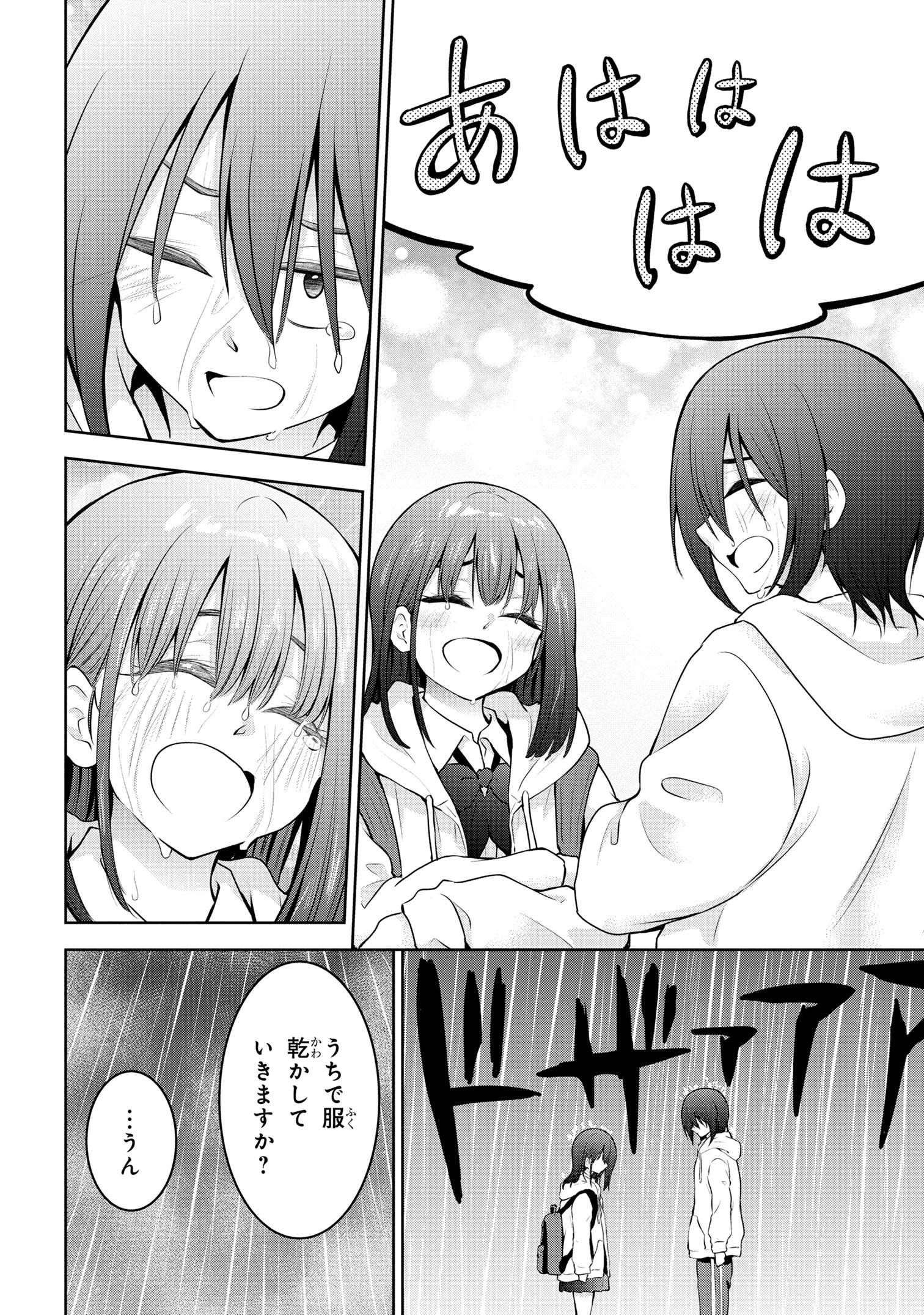 今日も来たんすか、依田先輩。 第54話 - Page 8