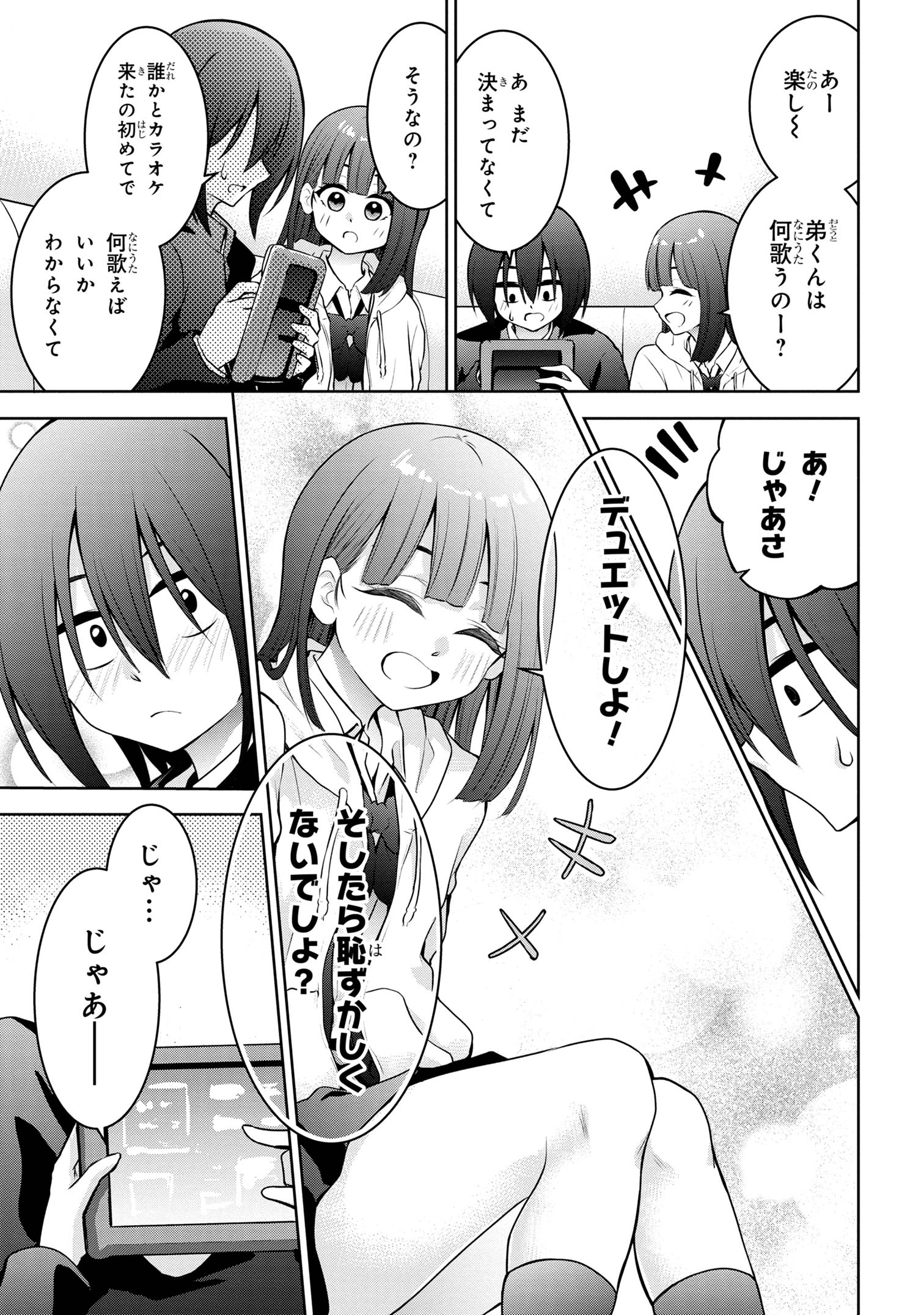 今日も来たんすか、依田先輩。 第55話 - Page 5