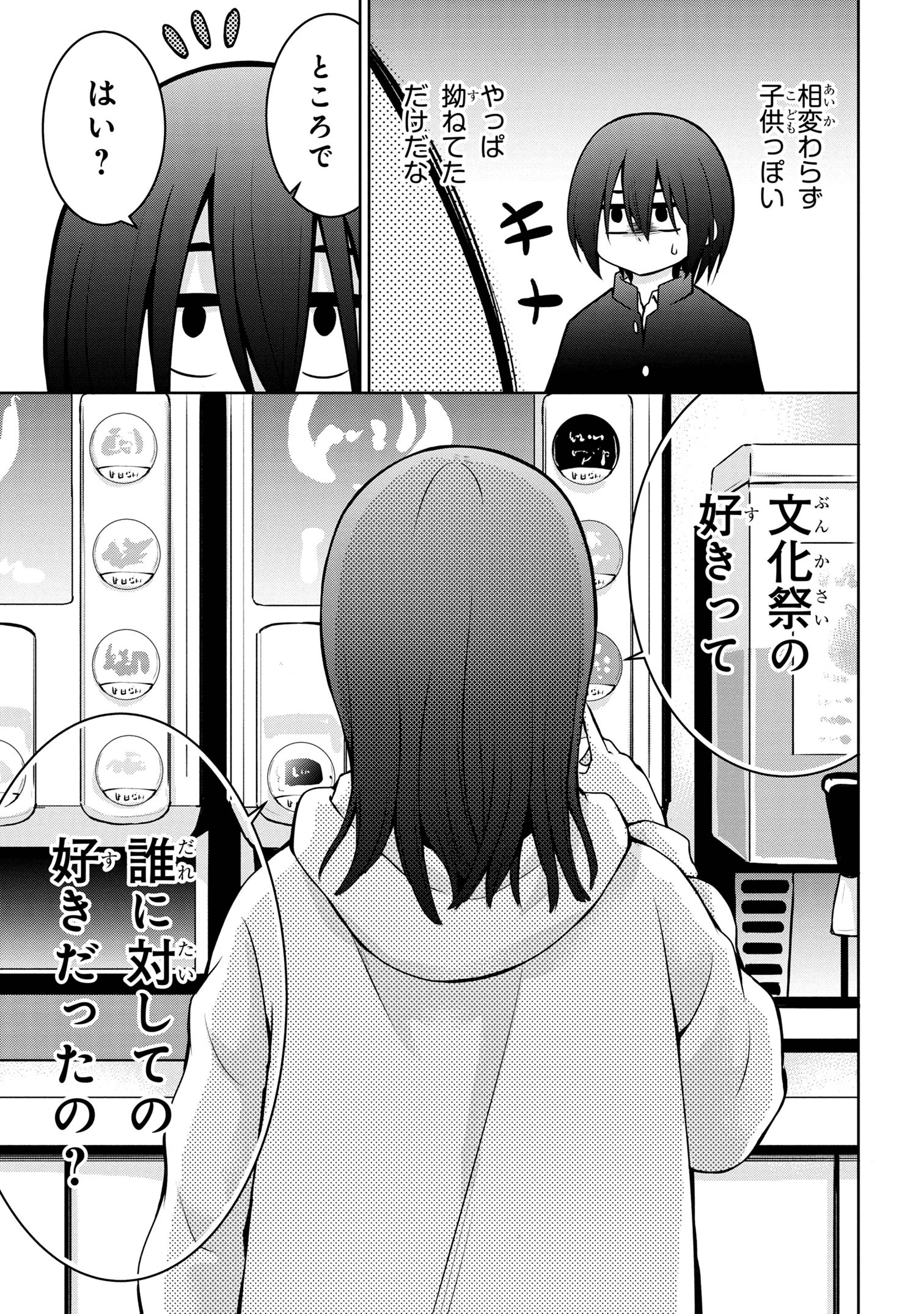 今日も来たんすか、依田先輩。 第55話 - Page 9