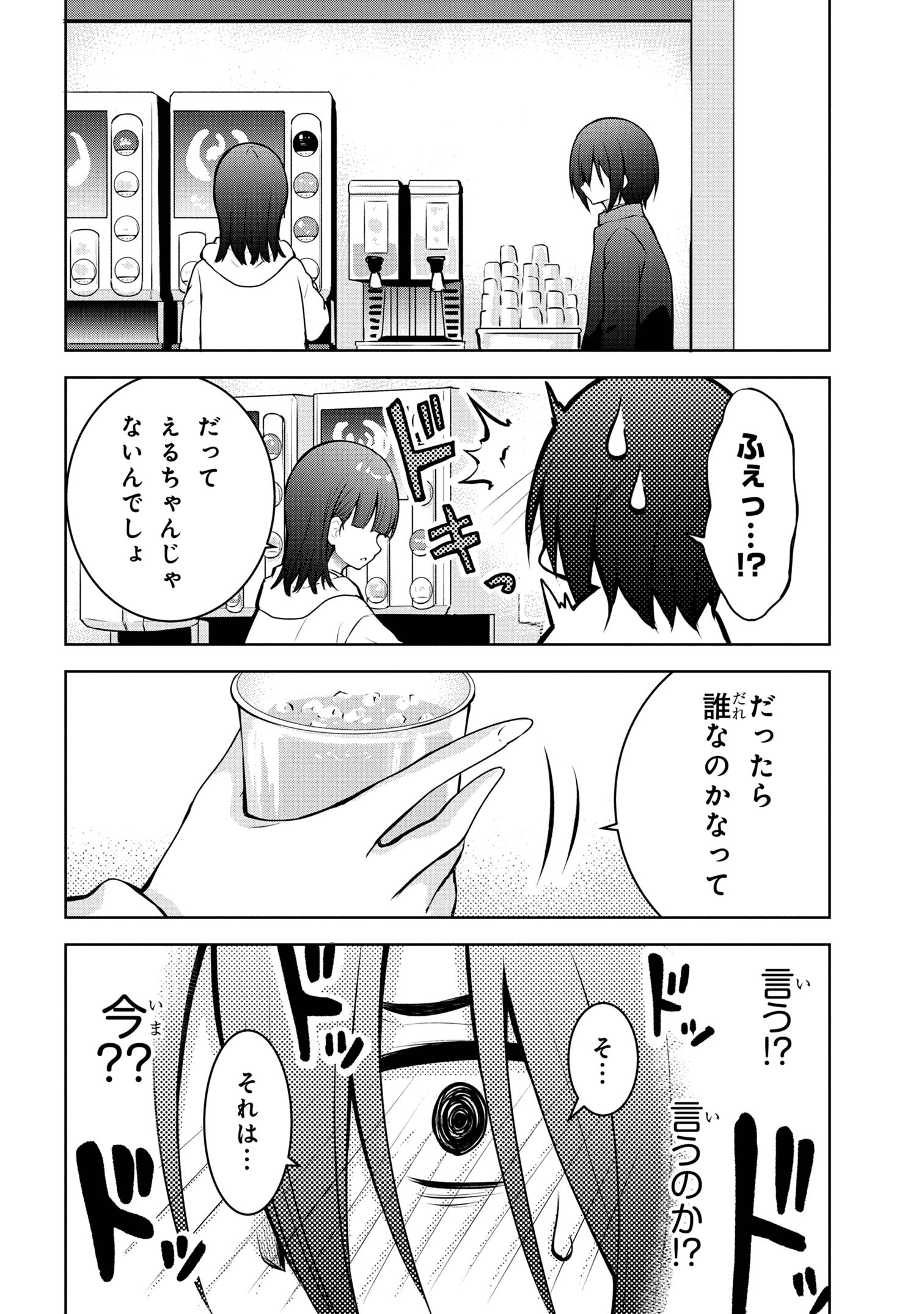 今日も来たんすか、依田先輩。 第55話 - Page 10