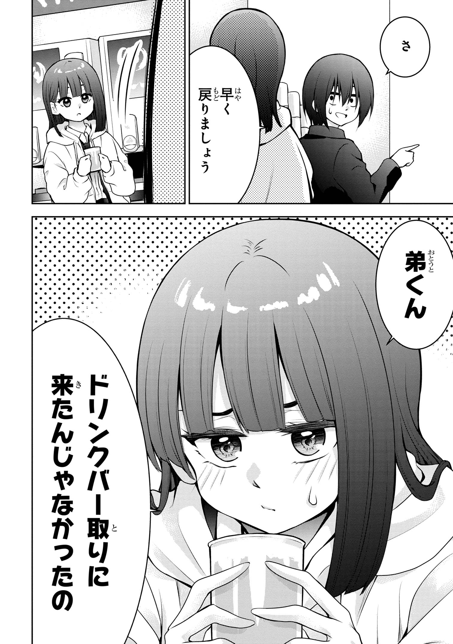 今日も来たんすか、依田先輩。 第55話 - Page 12