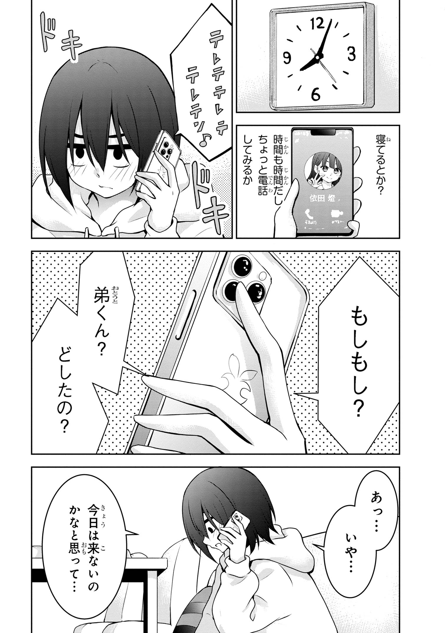 今日も来たんすか、依田先輩。 第56話 - Page 6