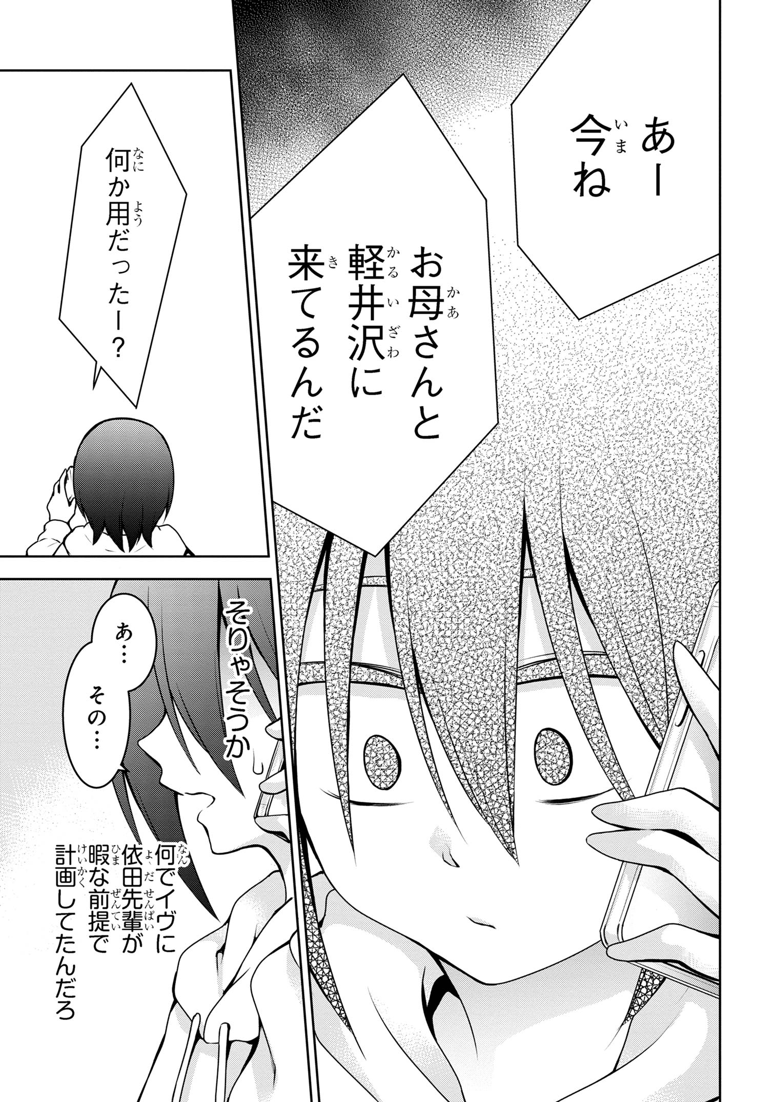 今日も来たんすか、依田先輩。 第56話 - Page 7