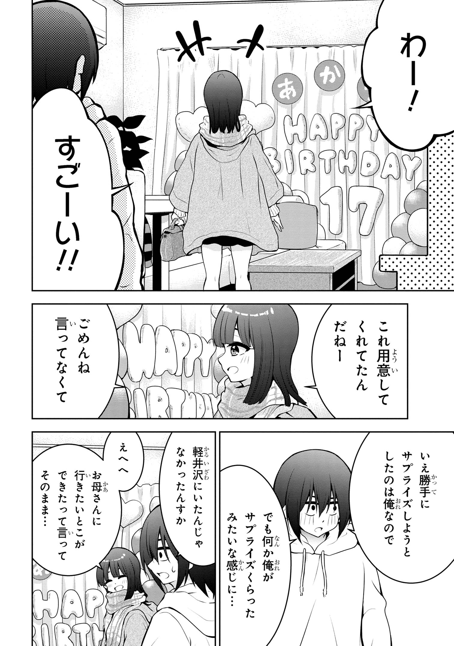 今日も来たんすか、依田先輩。 第58話 - Page 2