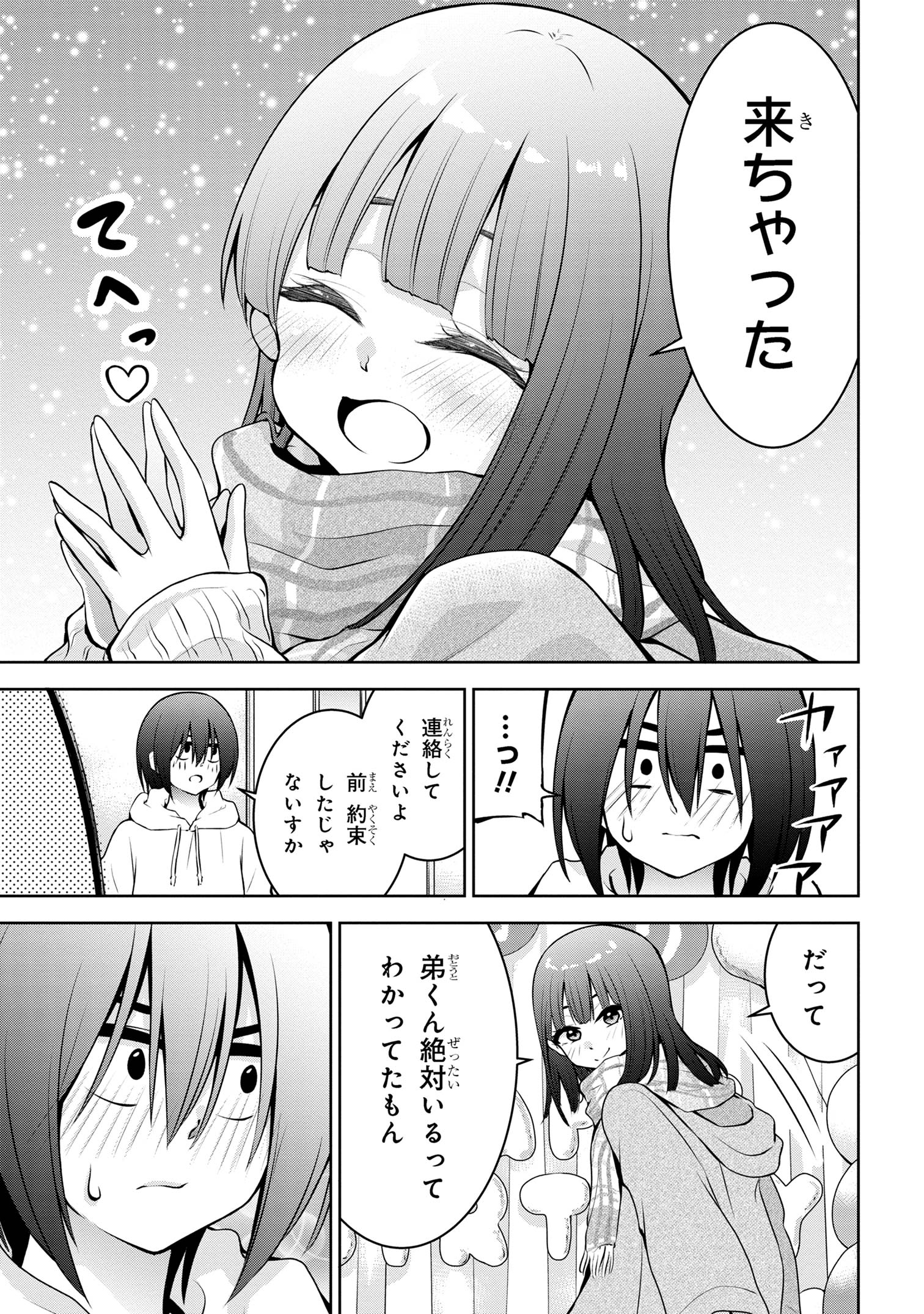 今日も来たんすか、依田先輩。 第58話 - Page 3