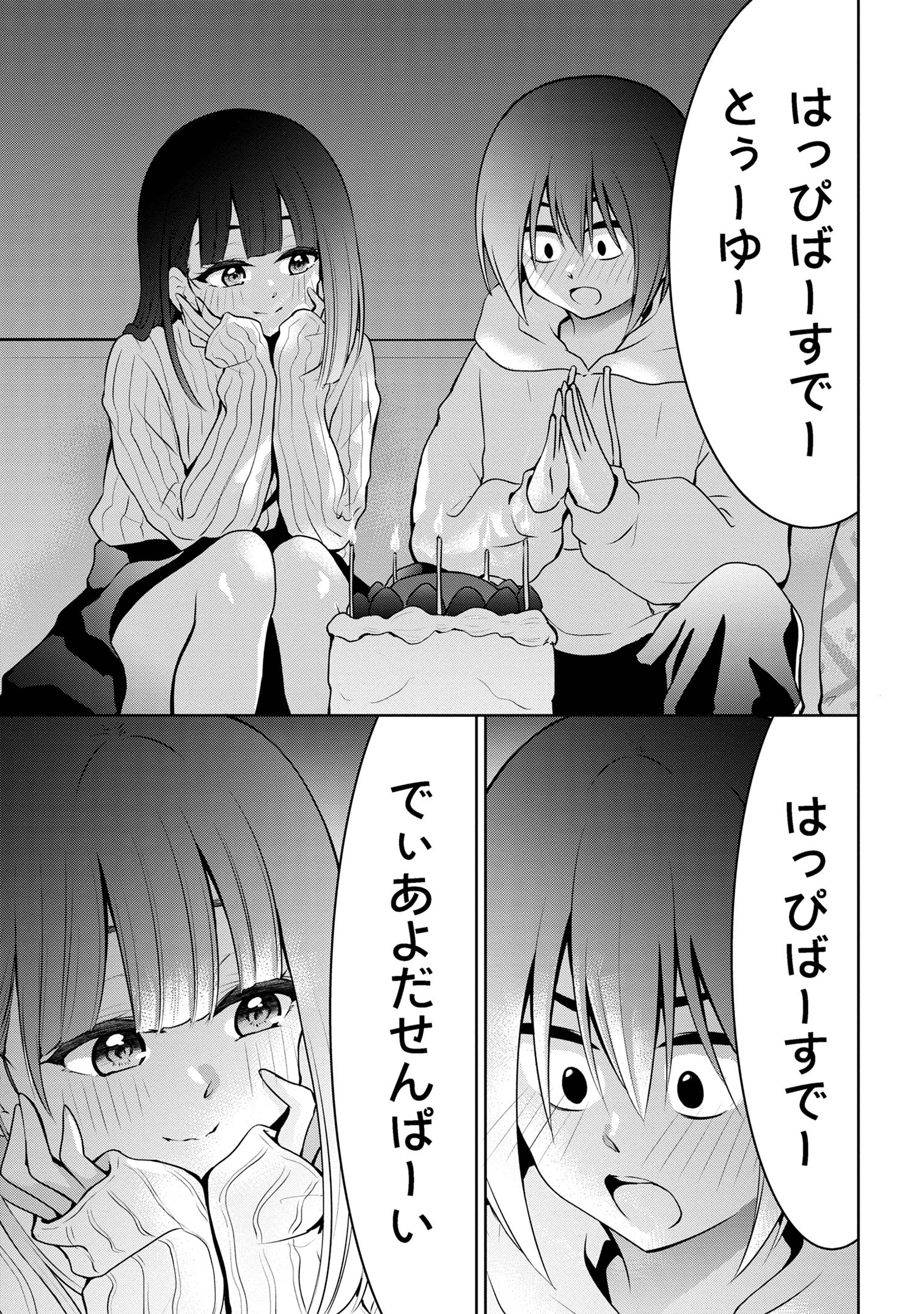 今日も来たんすか、依田先輩。 第58話 - Page 5