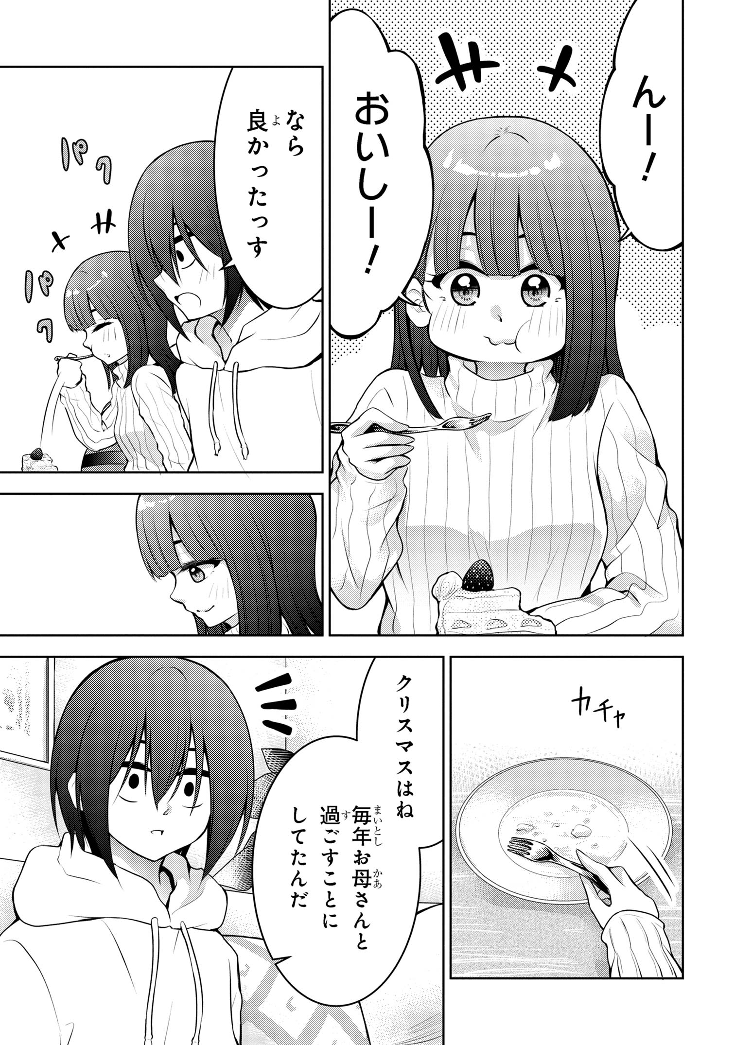 今日も来たんすか、依田先輩。 第58話 - Page 7