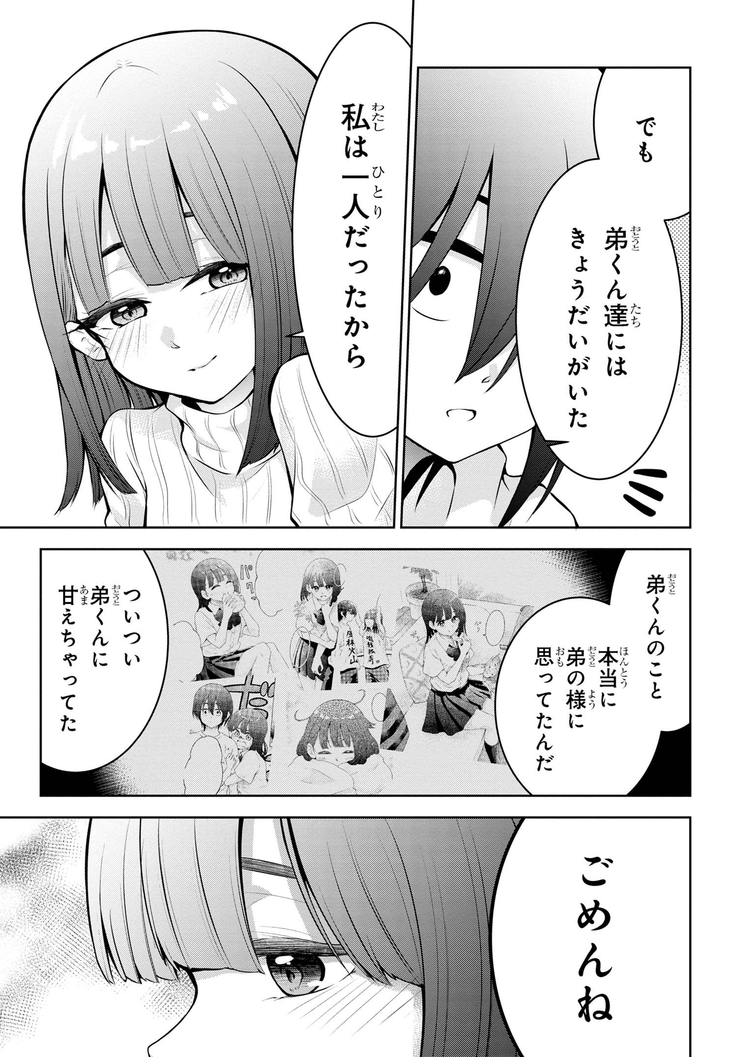 今日も来たんすか、依田先輩。 第58話 - Page 9