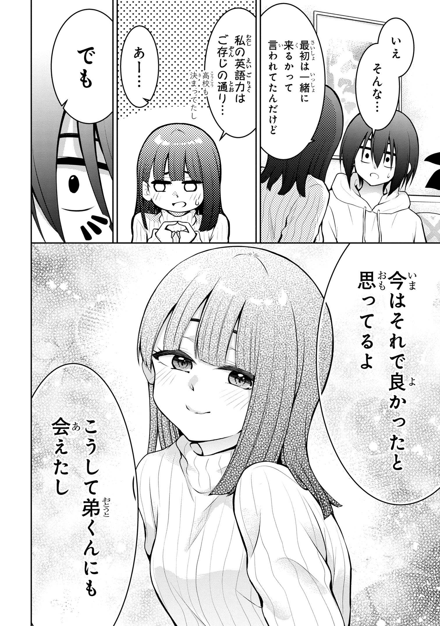 今日も来たんすか、依田先輩。 第58話 - Page 10