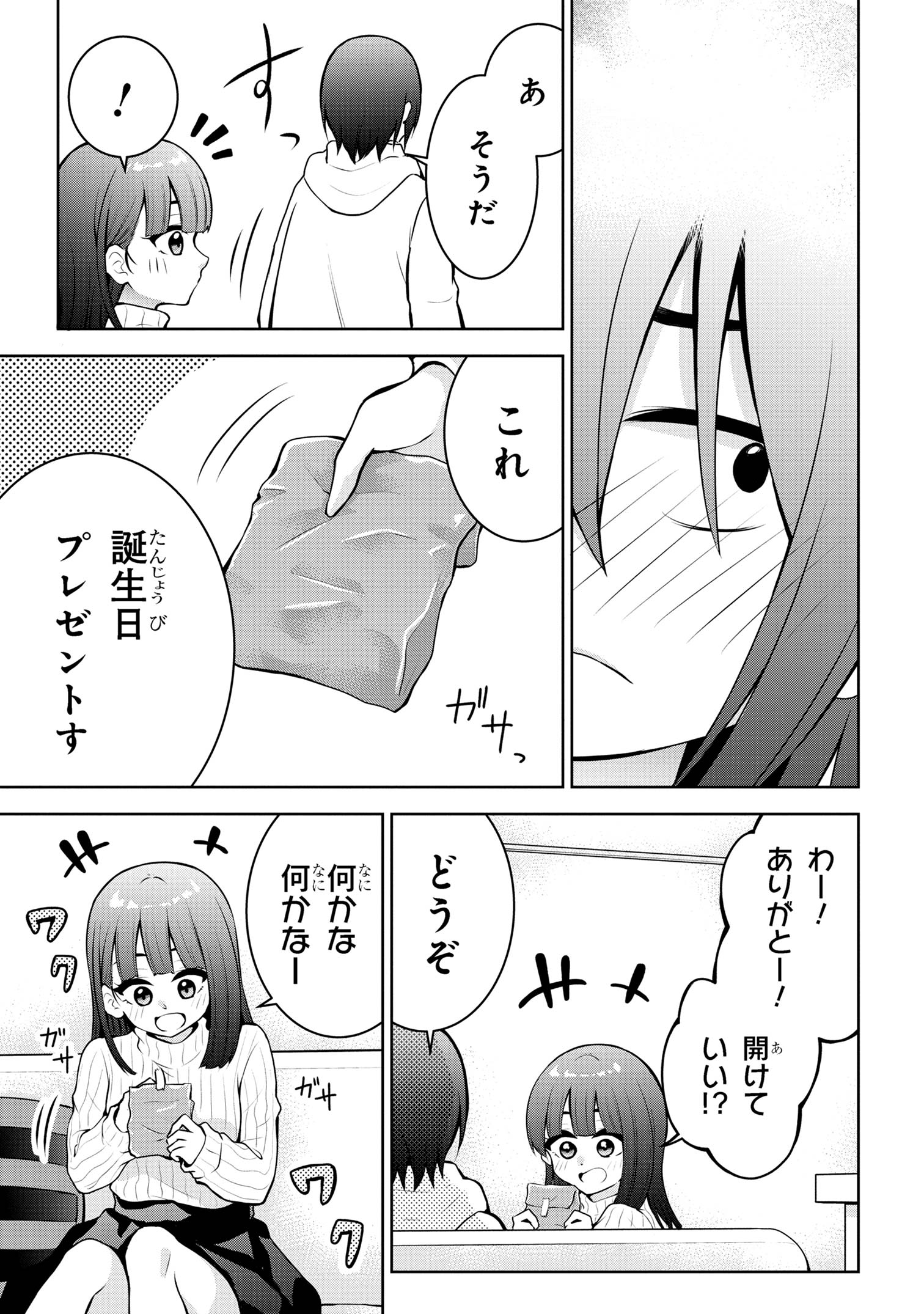 今日も来たんすか、依田先輩。 第58話 - Page 11