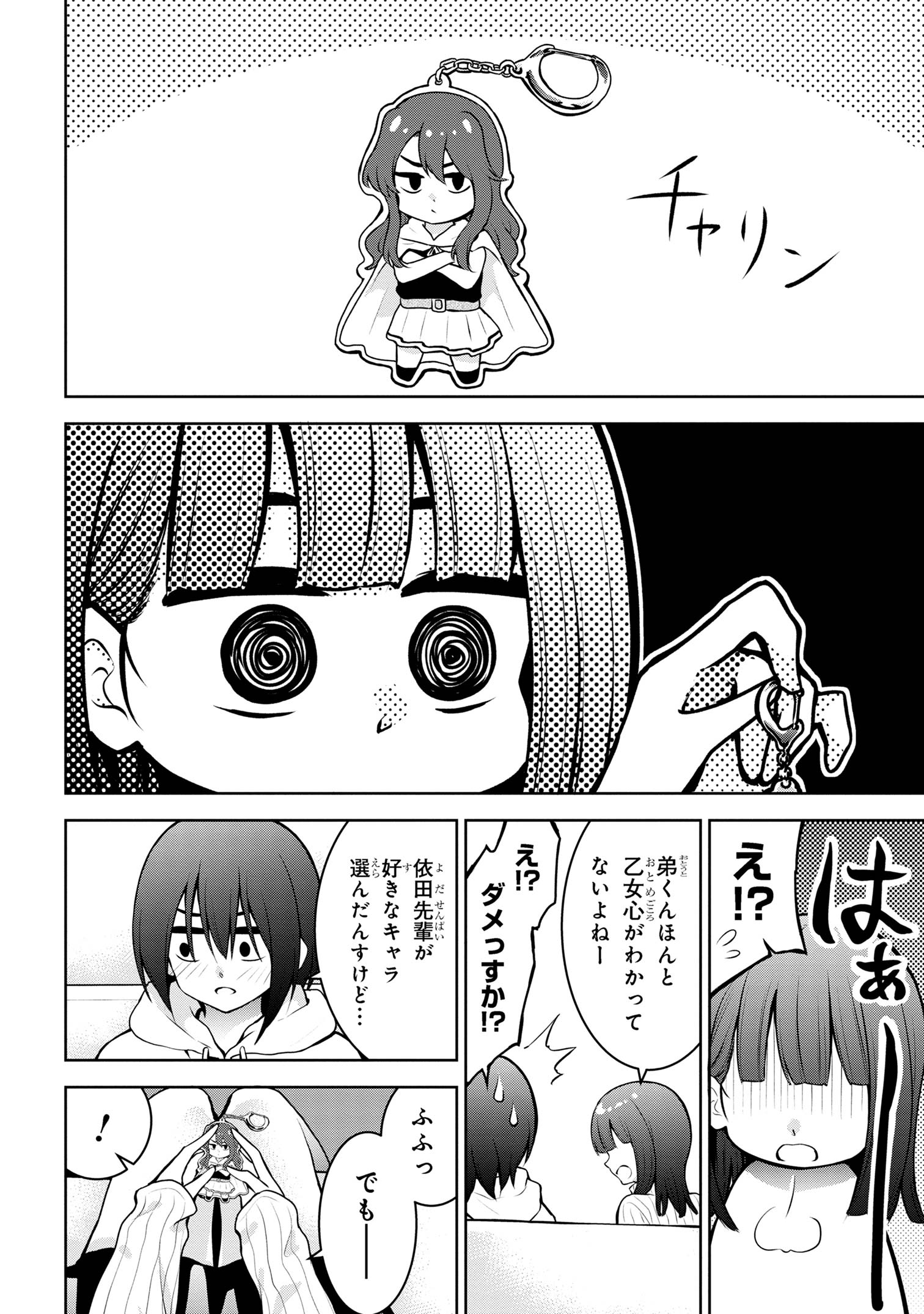 今日も来たんすか、依田先輩。 第58話 - Page 12