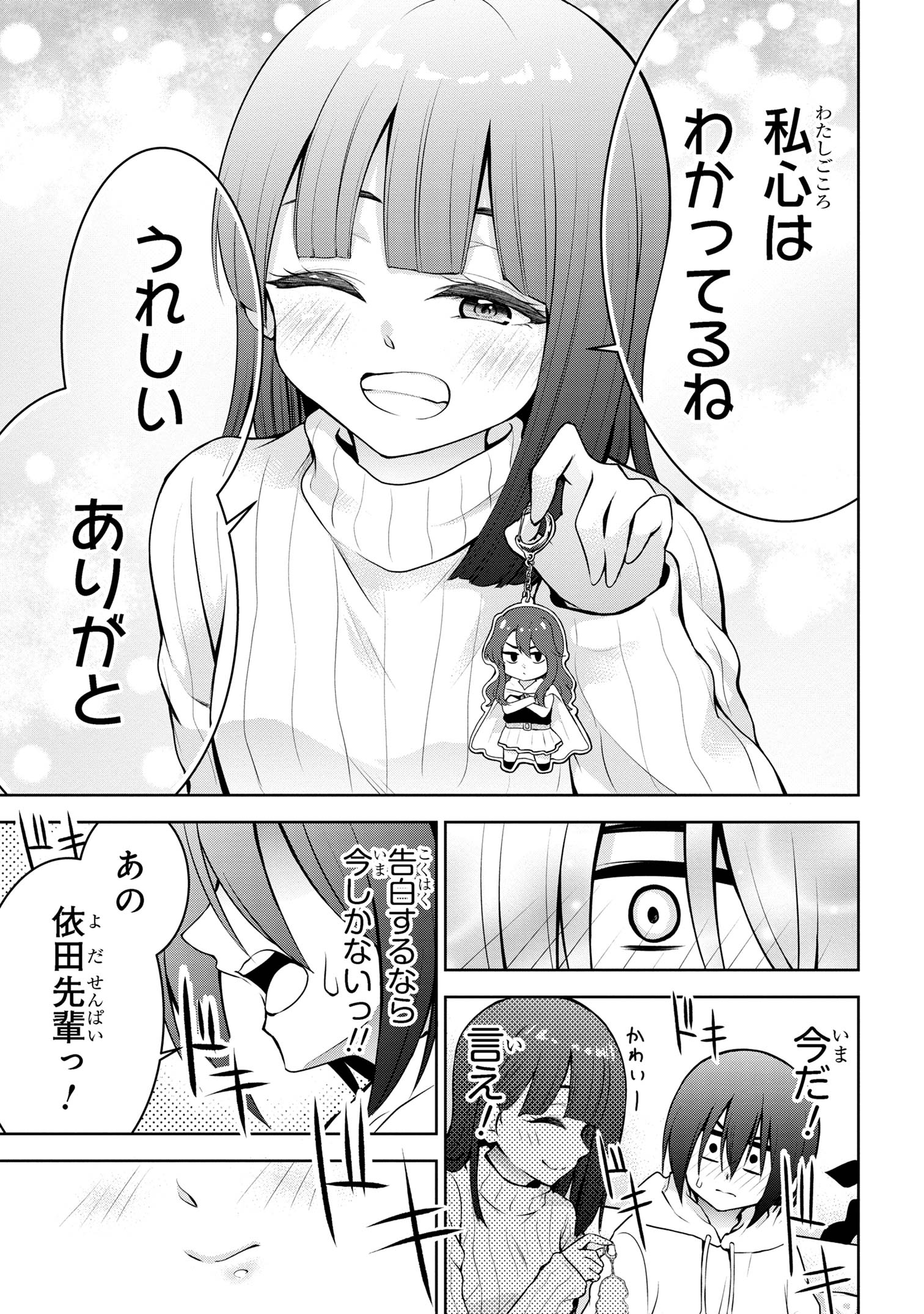 今日も来たんすか、依田先輩。 第58話 - Page 13