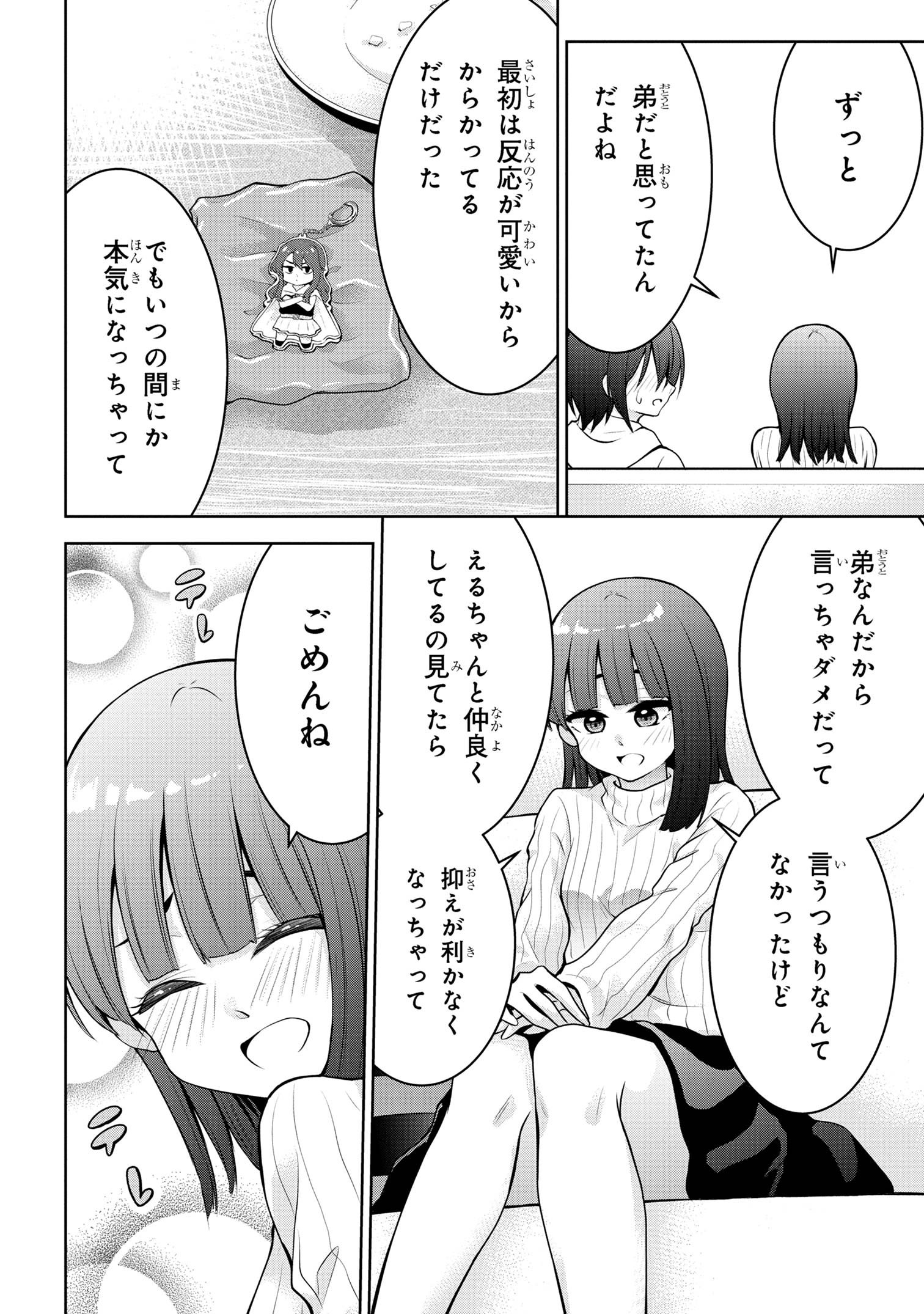 今日も来たんすか、依田先輩。 第59話 - Page 2