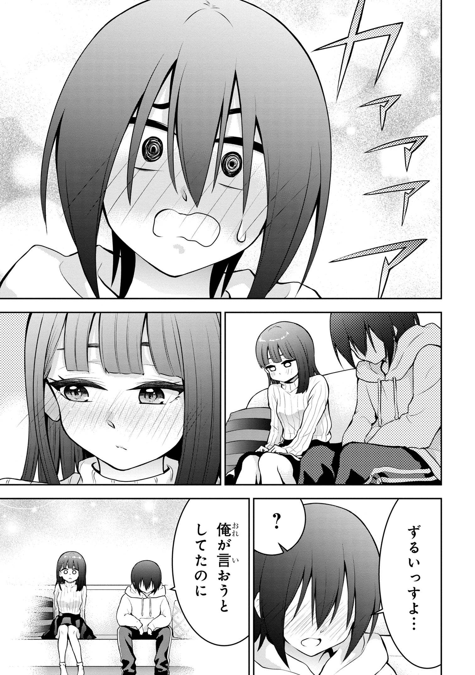 今日も来たんすか、依田先輩。 第59話 - Page 3