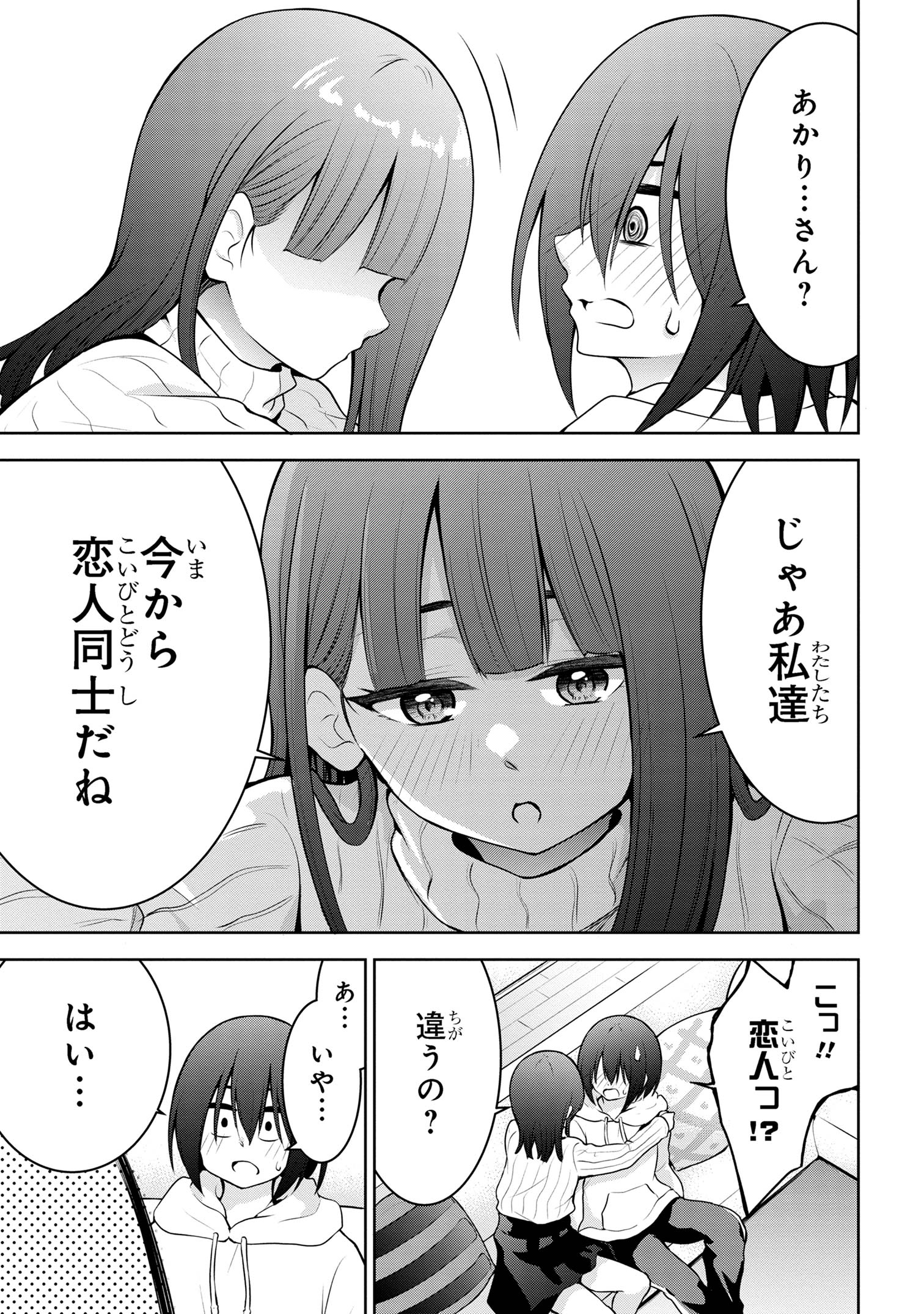 今日も来たんすか、依田先輩。 第59話 - Page 7