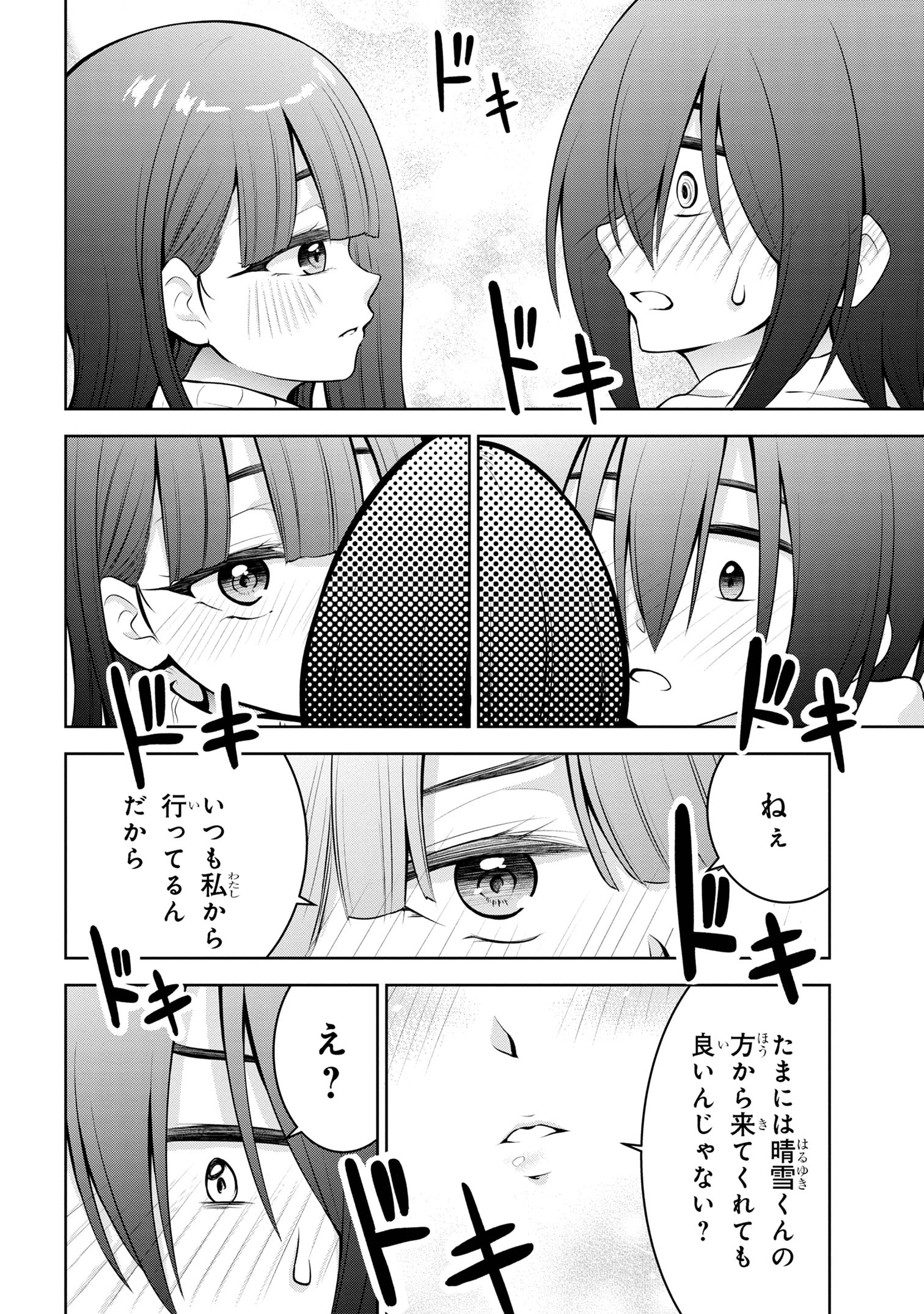 今日も来たんすか、依田先輩。 第59話 - Page 8