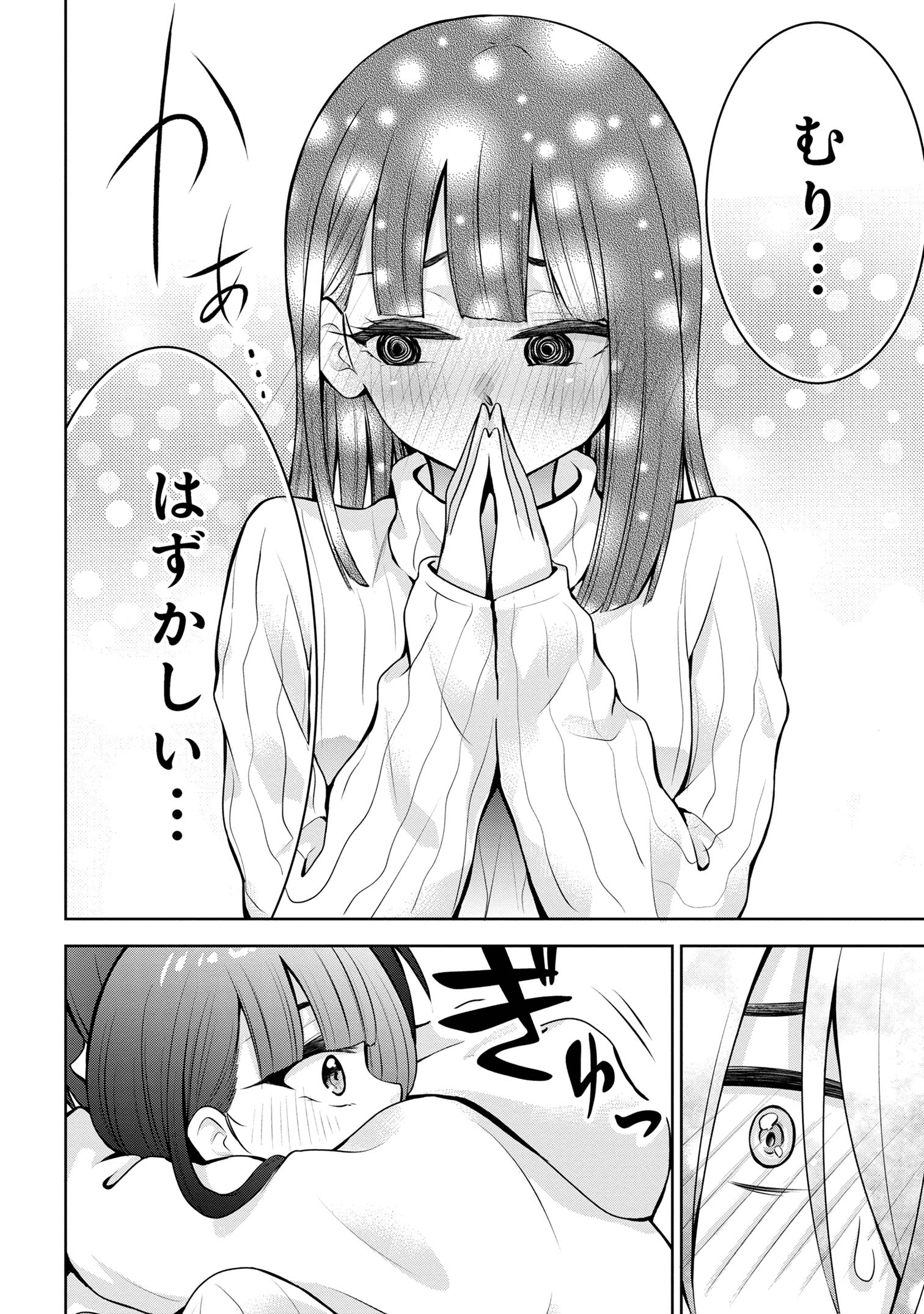 今日も来たんすか、依田先輩。 第59話 - Page 12