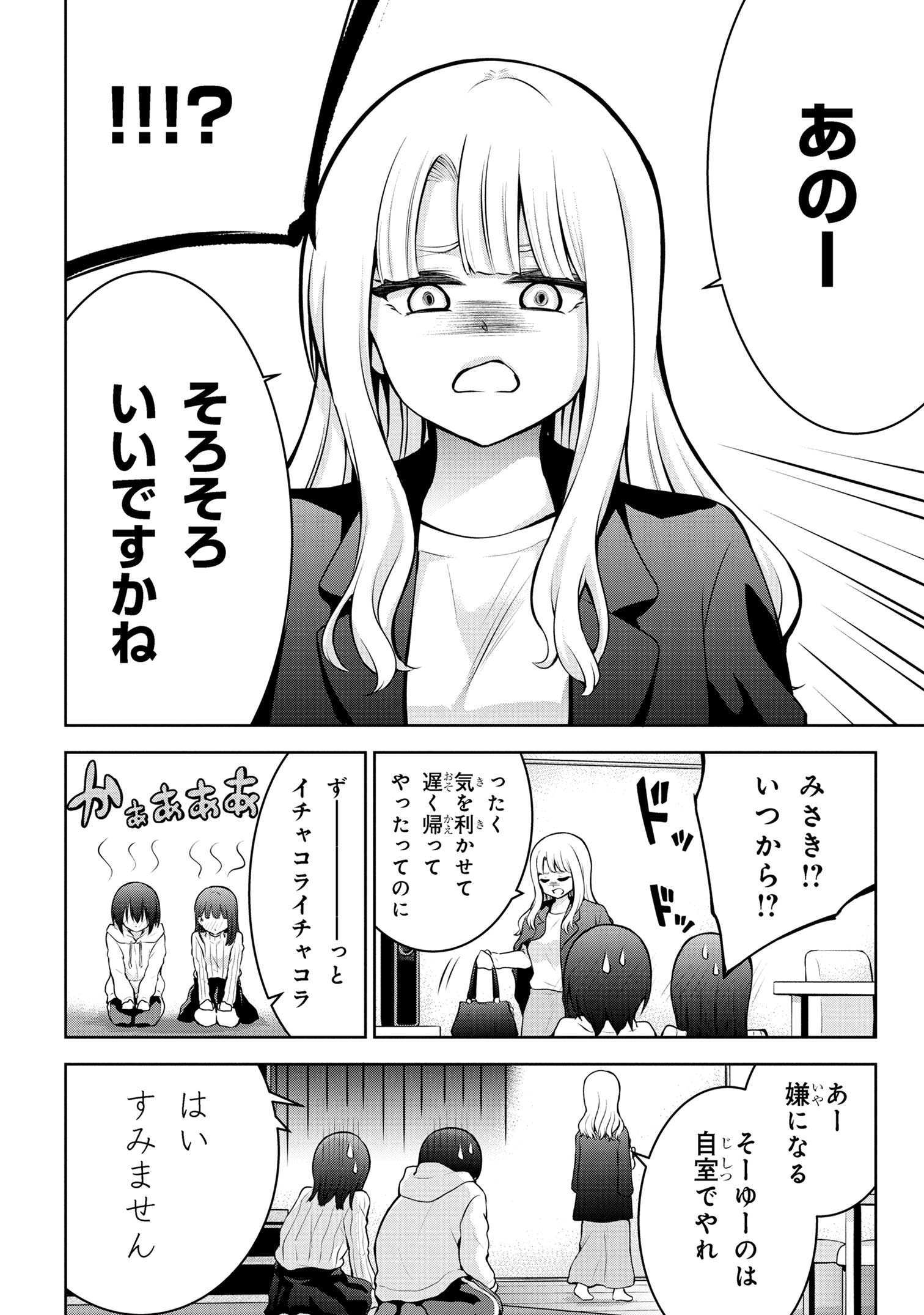 今日も来たんすか、依田先輩。 第59話 - Page 14