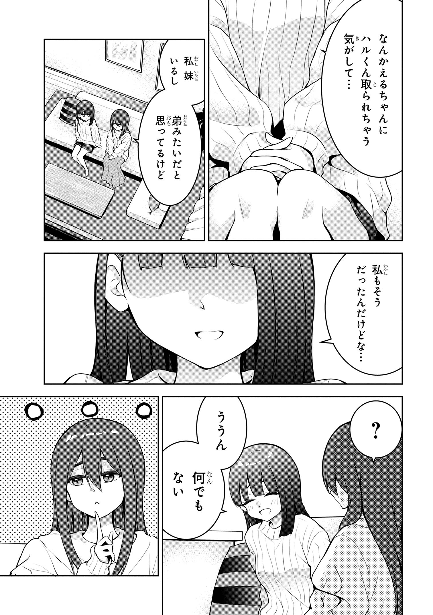 今日も来たんすか、依田先輩。 第60話 - Page 3