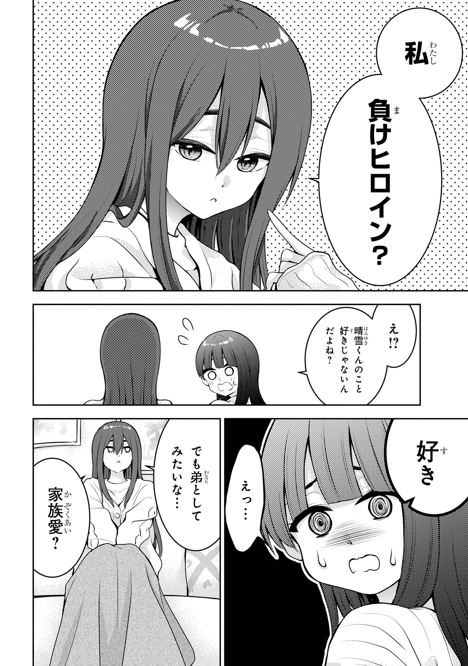 今日も来たんすか、依田先輩。 第60話 - Page 4