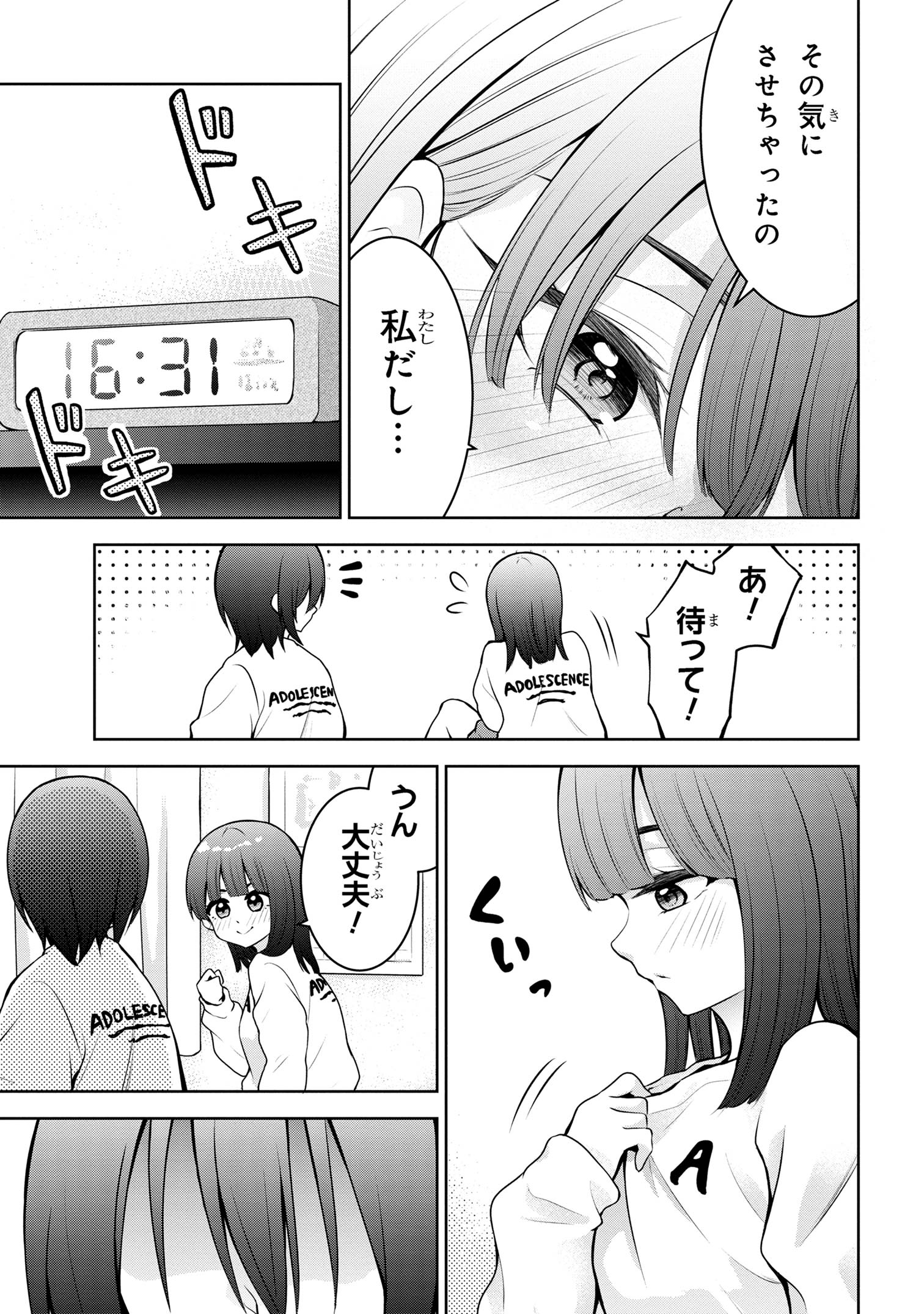 今日も来たんすか、依田先輩。 第61話 - Page 5