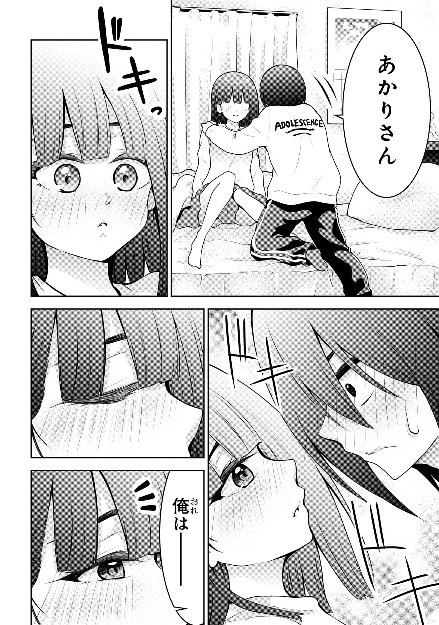 今日も来たんすか、依田先輩。 第61話 - Page 6