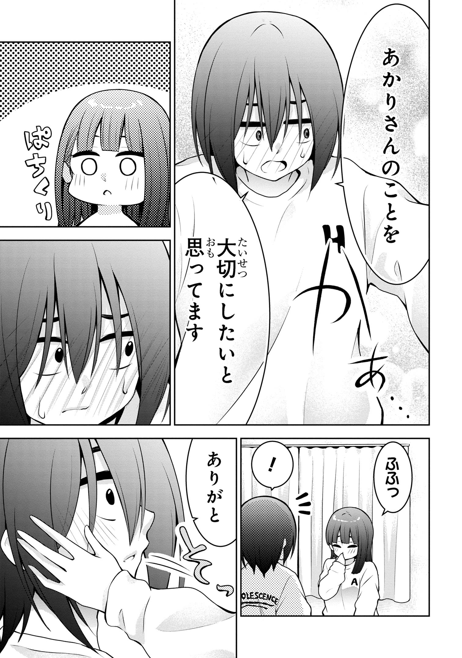 今日も来たんすか、依田先輩。 第61話 - Page 7