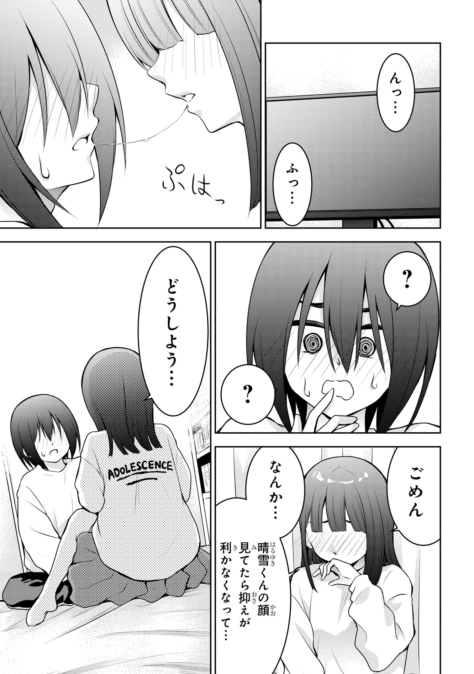 今日も来たんすか、依田先輩。 第61話 - Page 9