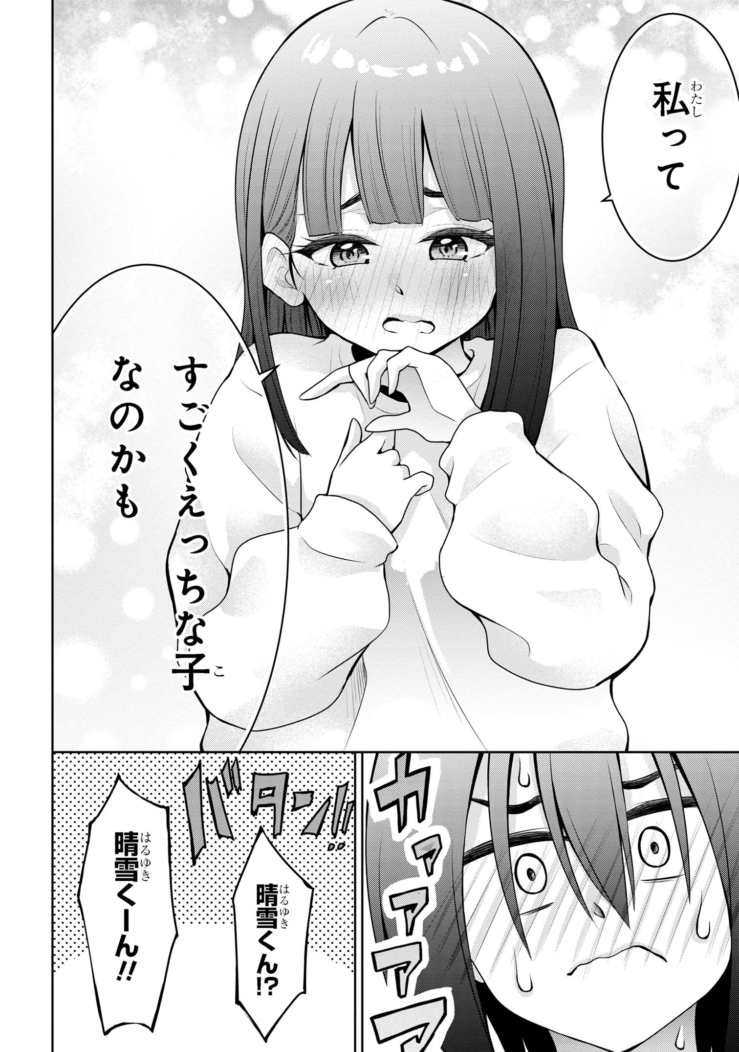 今日も来たんすか、依田先輩。 第61話 - Page 10