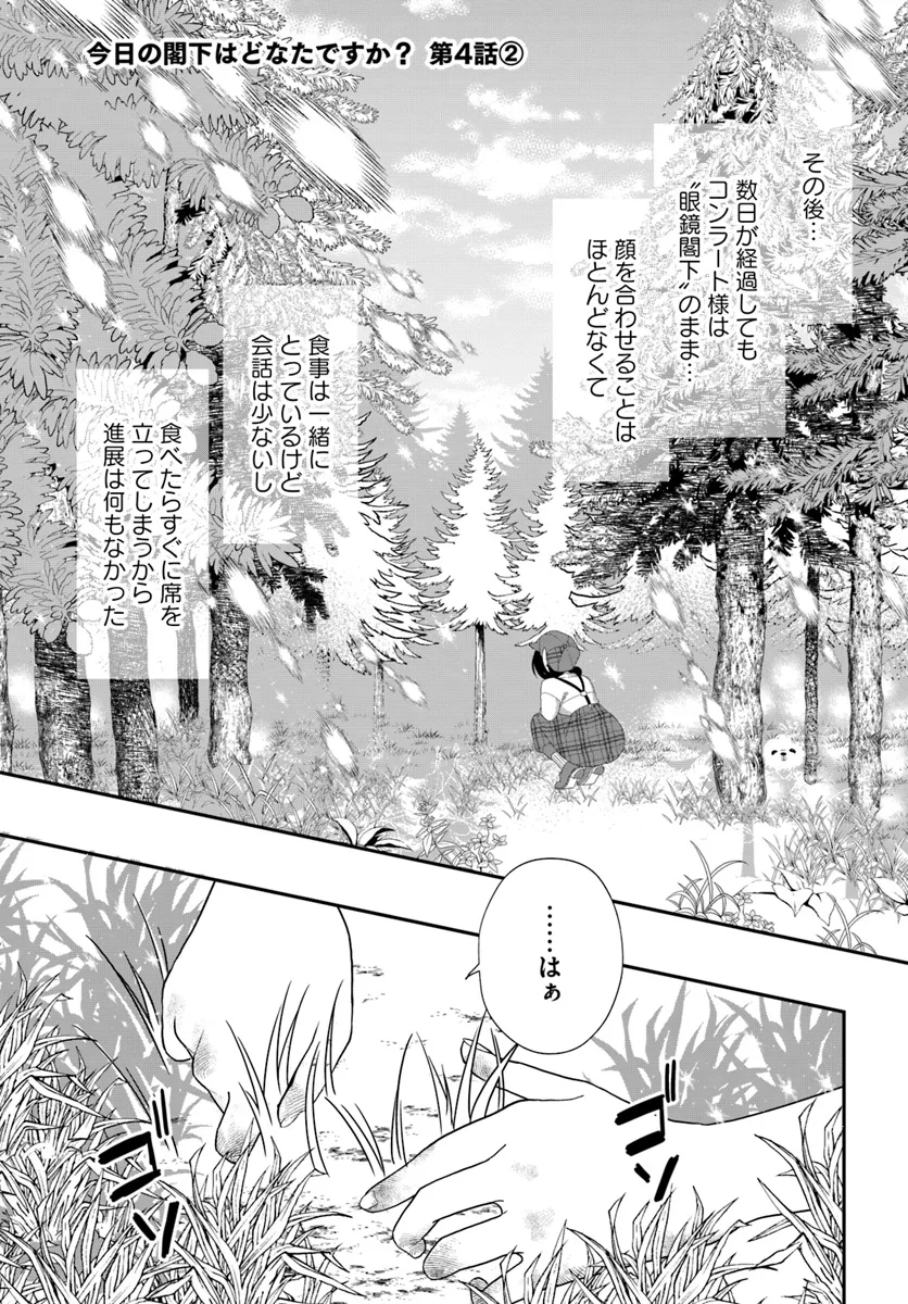 今日の閣下はどなたですか? 第4.2話 - Page 2