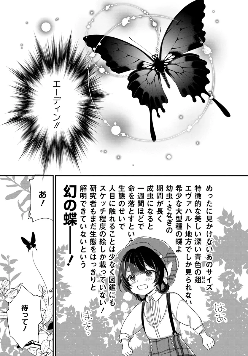 今日の閣下はどなたですか? 第4.2話 - Page 6