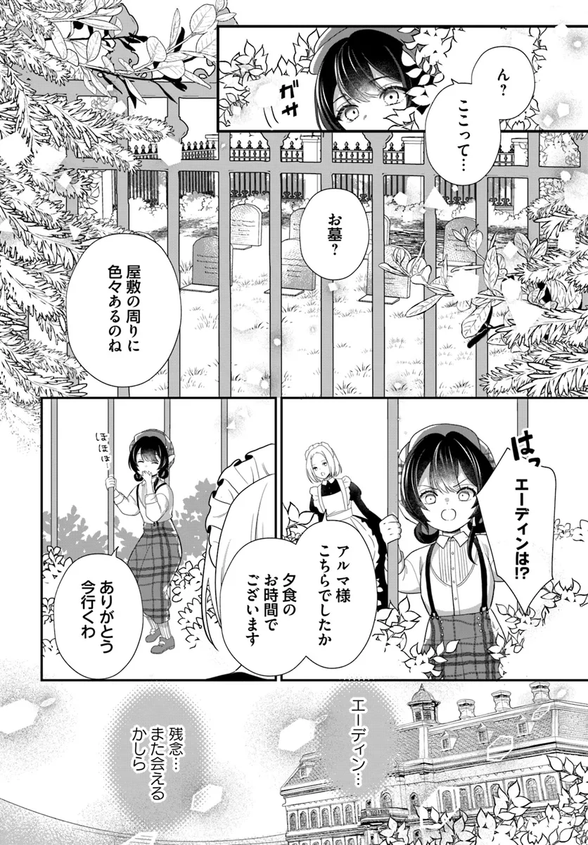 今日の閣下はどなたですか? 第4.2話 - Page 7